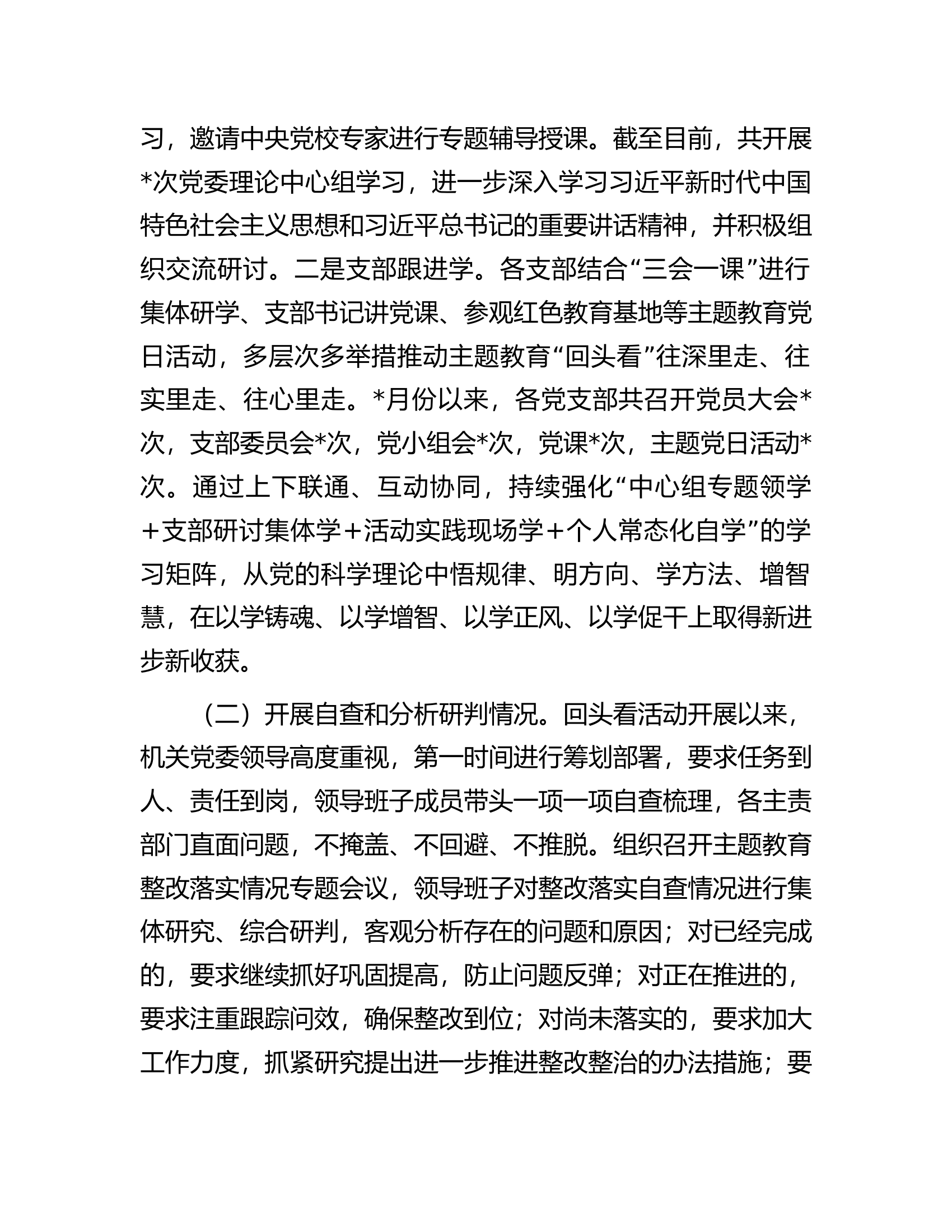 市直机关主题教育整改落实情况情况报告.docx 第2页