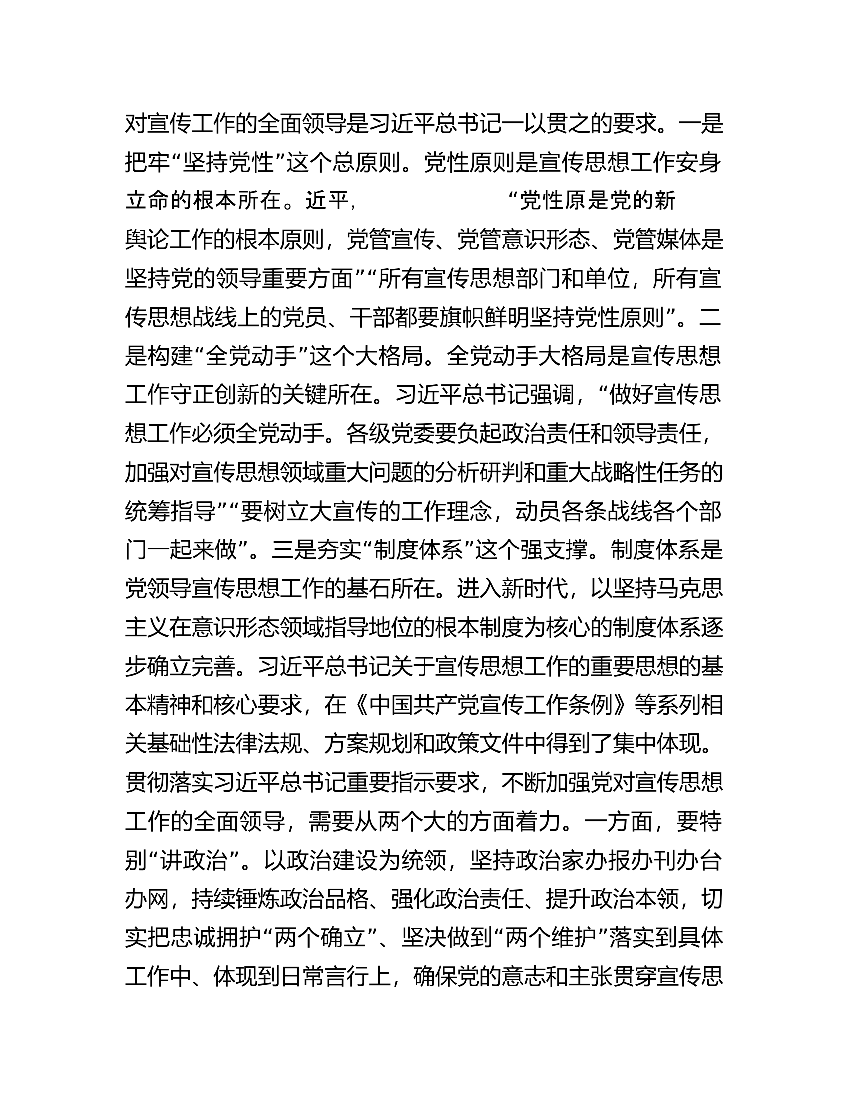 在全省思想政治工作座谈会上的汇报发言材料.docx 第2页