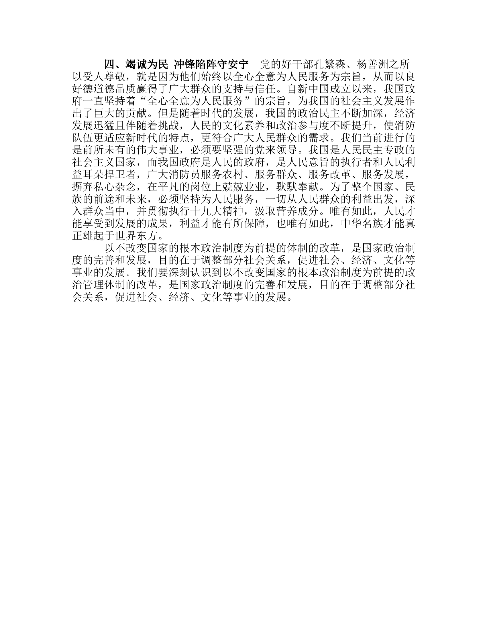 消防救援队伍训词心得体会2.rtf 第2页