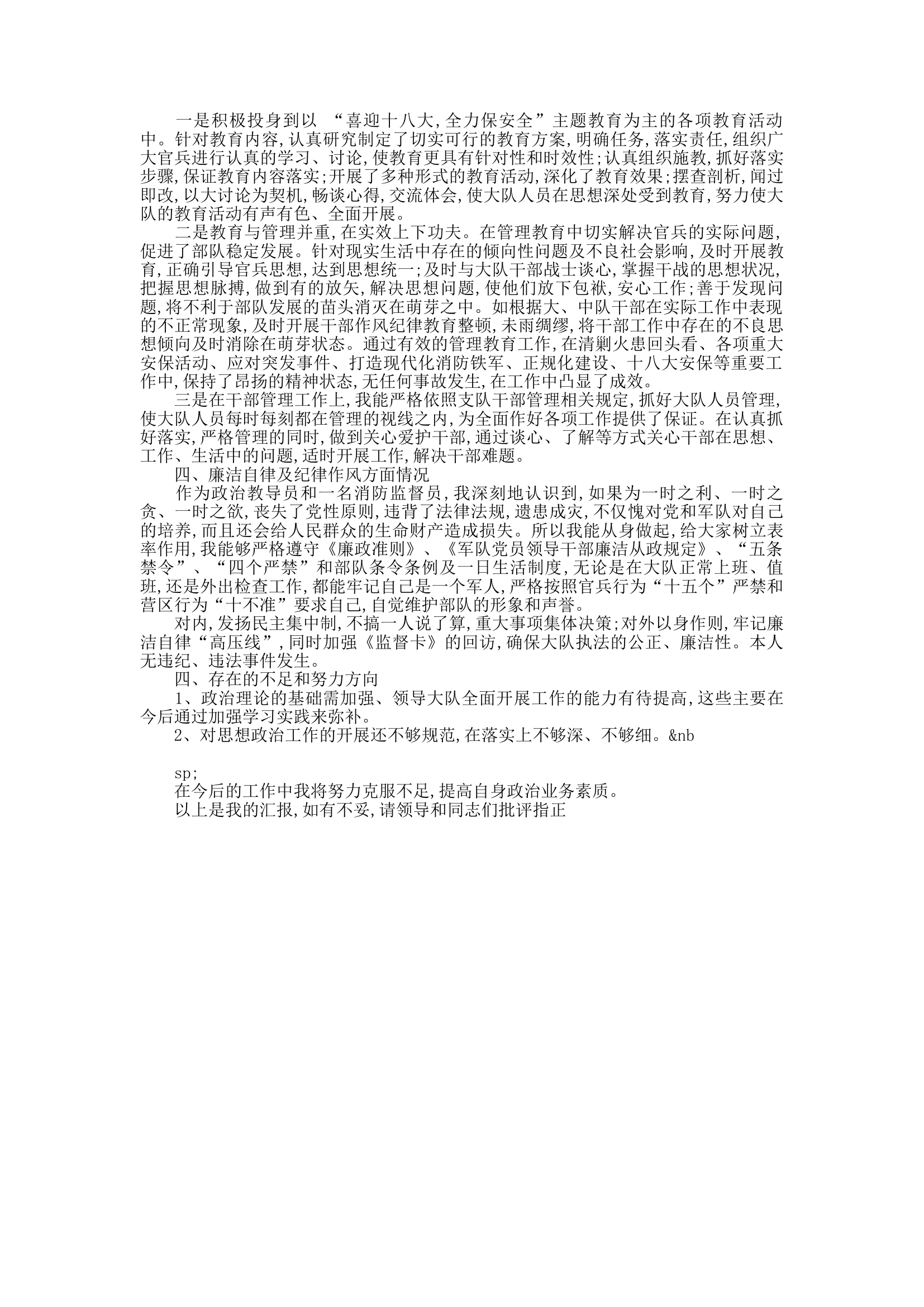个人述职报告_1.docx 第2页