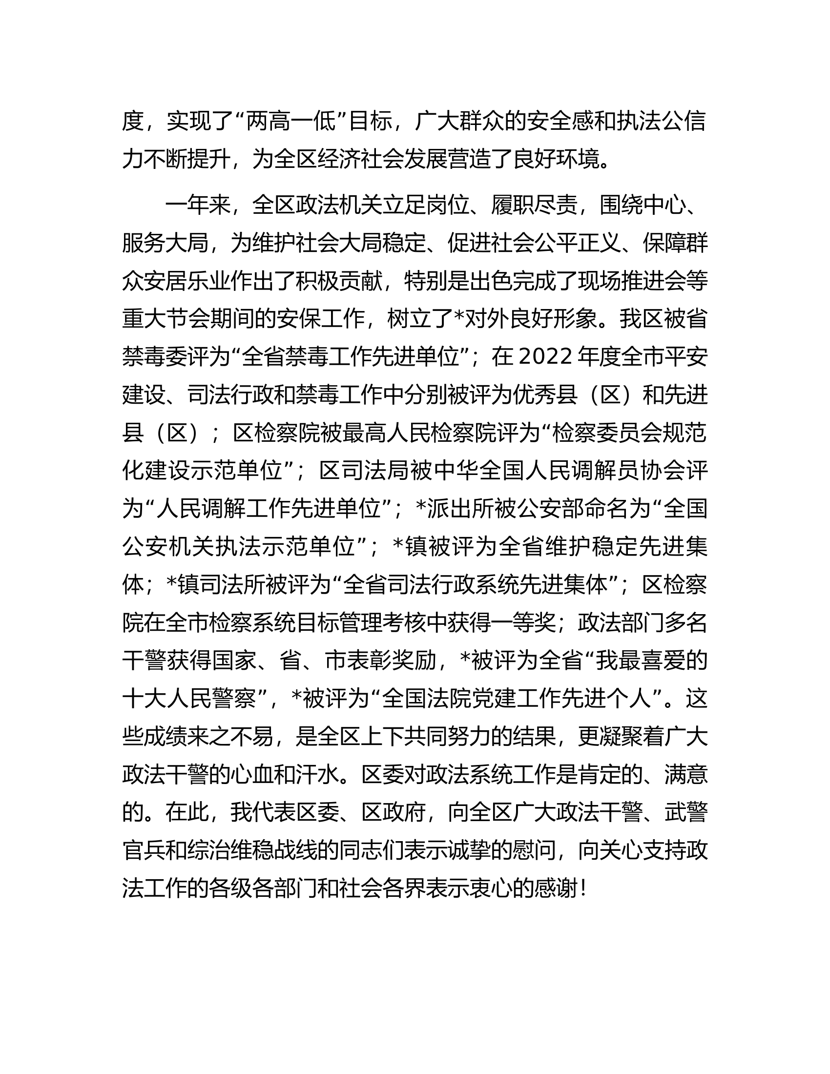 书记在区委政法工作会议上的讲话.docx 第2页