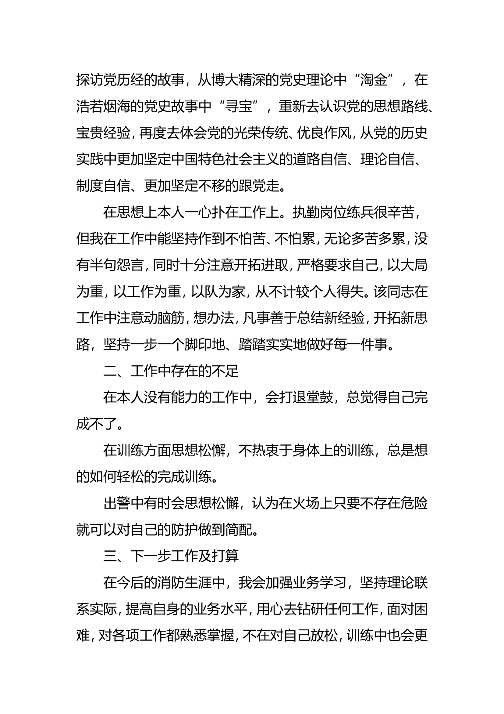 精品：个人述职报告（消防员） (13).doc 第2页