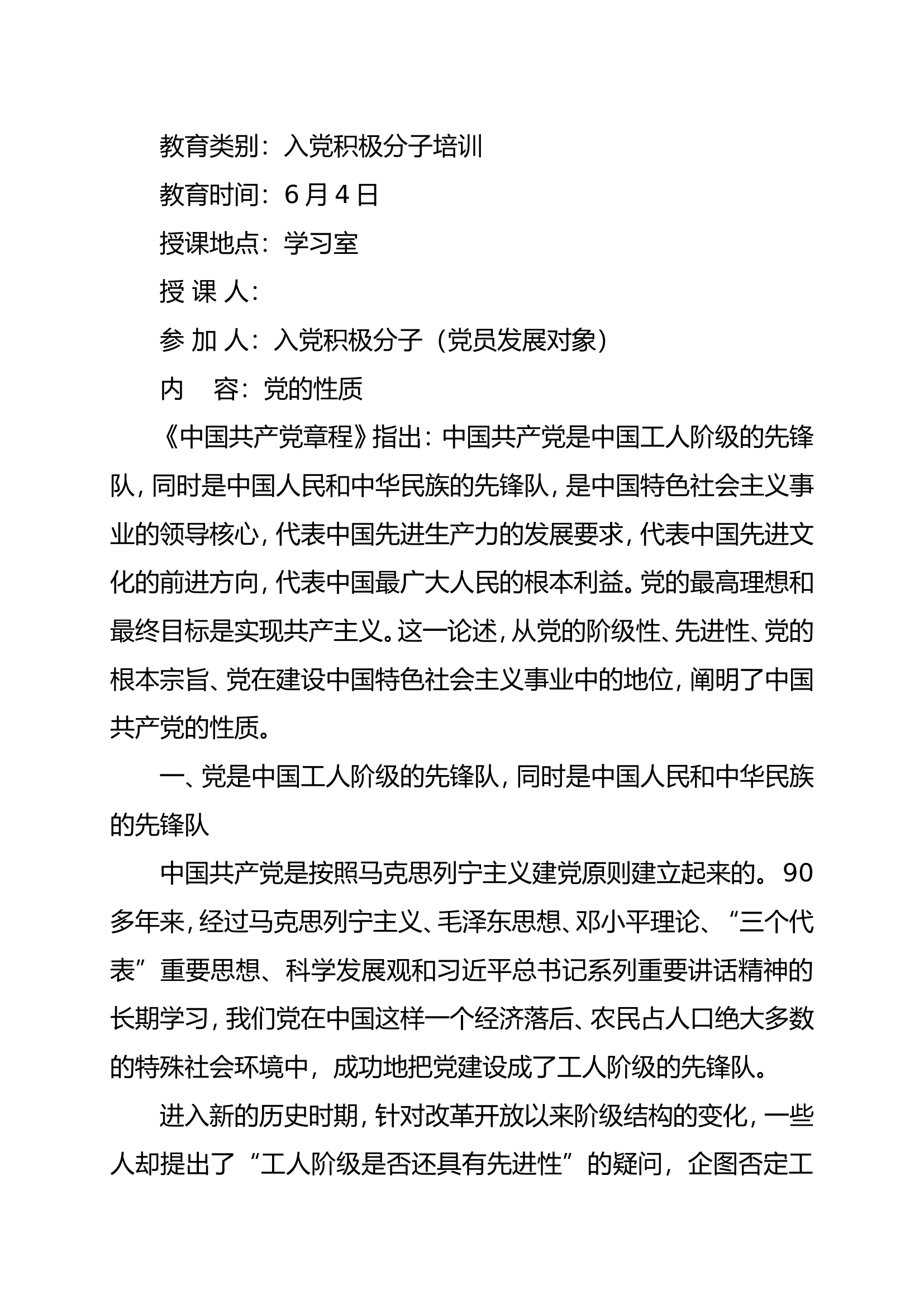 6.4党的性质.doc 第1页