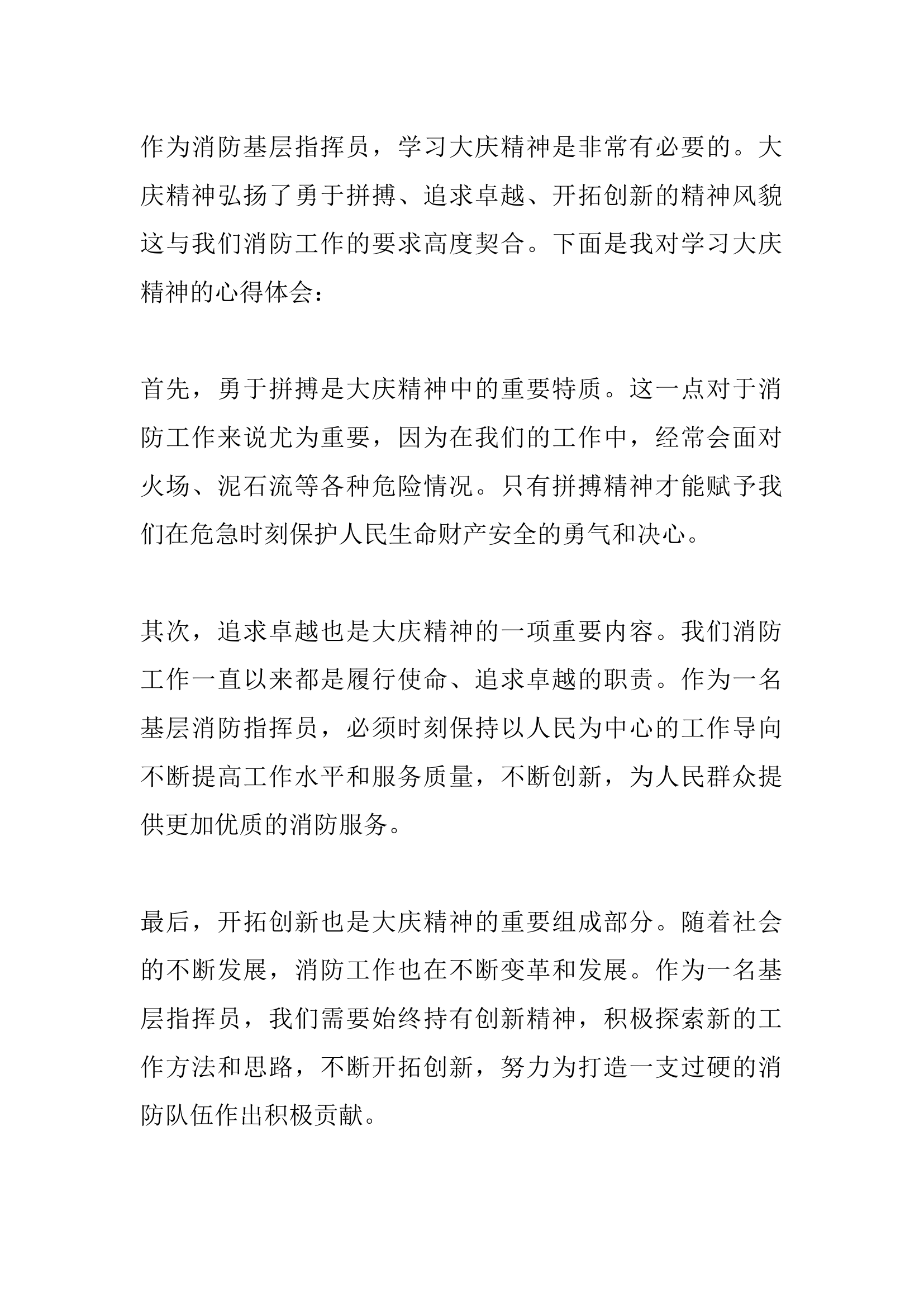 大庆精神心得体会.docx 第1页