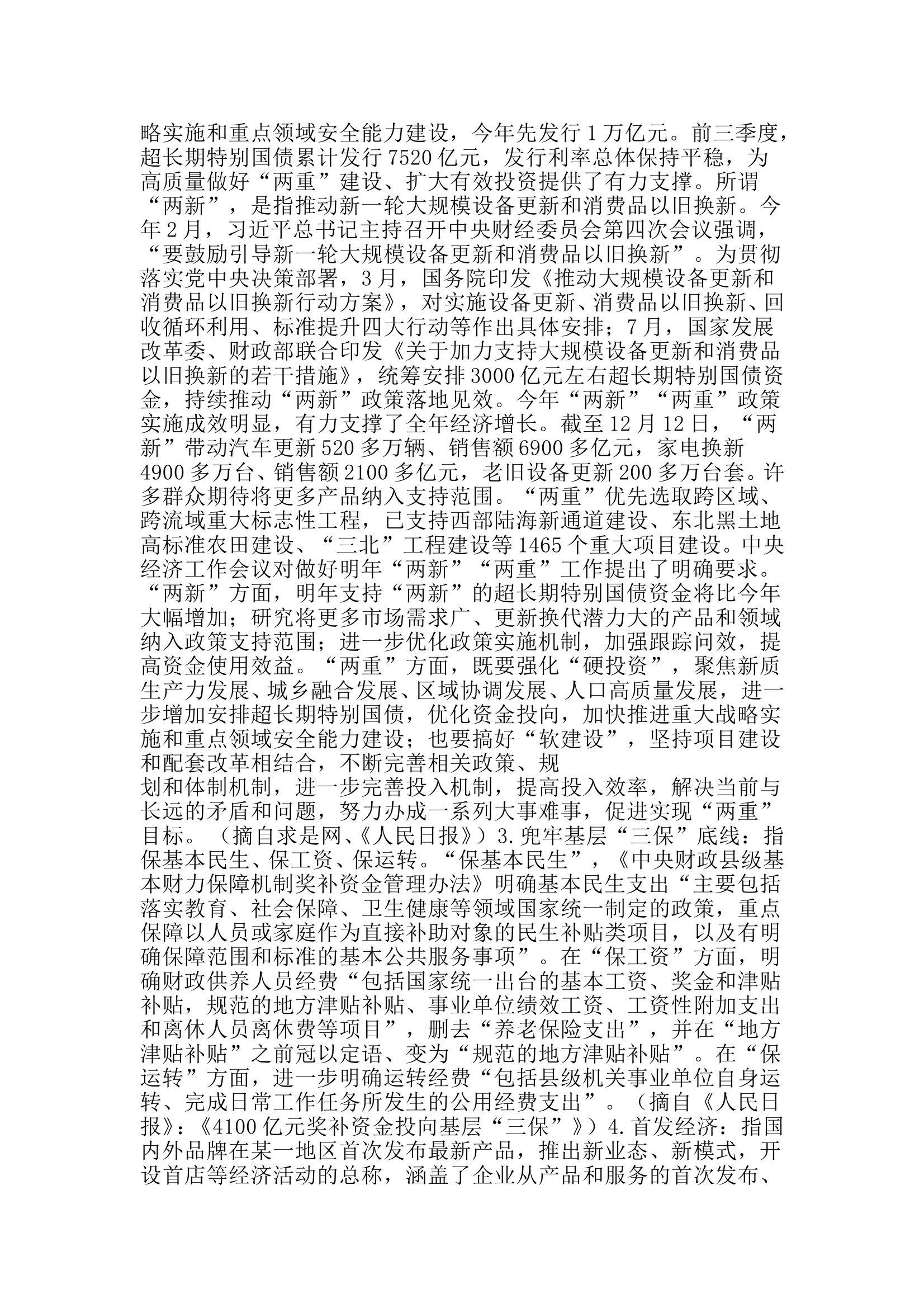 2025党委中心组第一次学习 1 第2页