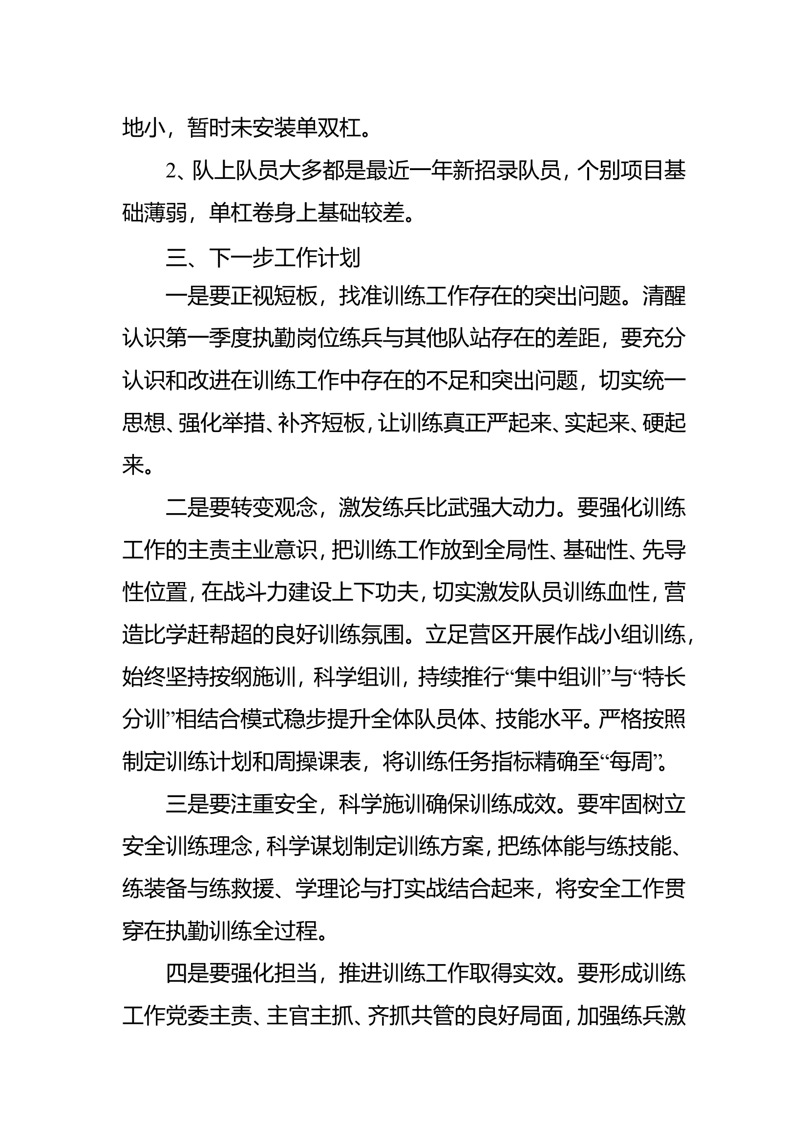 执勤练兵工作座谈会发言材料.doc 第2页