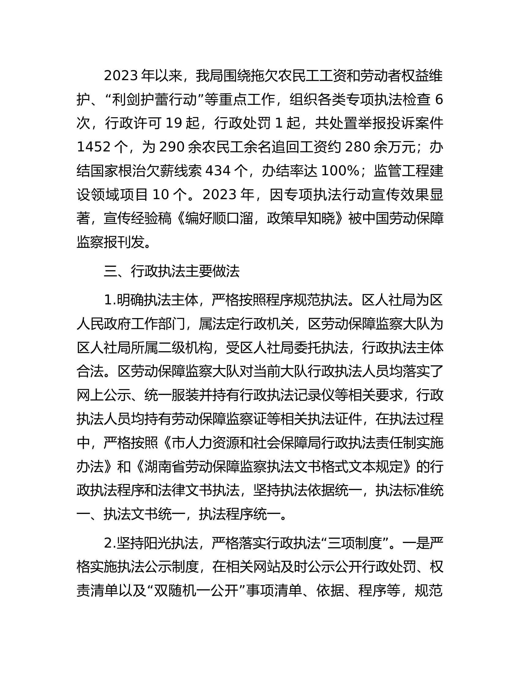 .2023年行政执法工作总结报告.............docx 第2页