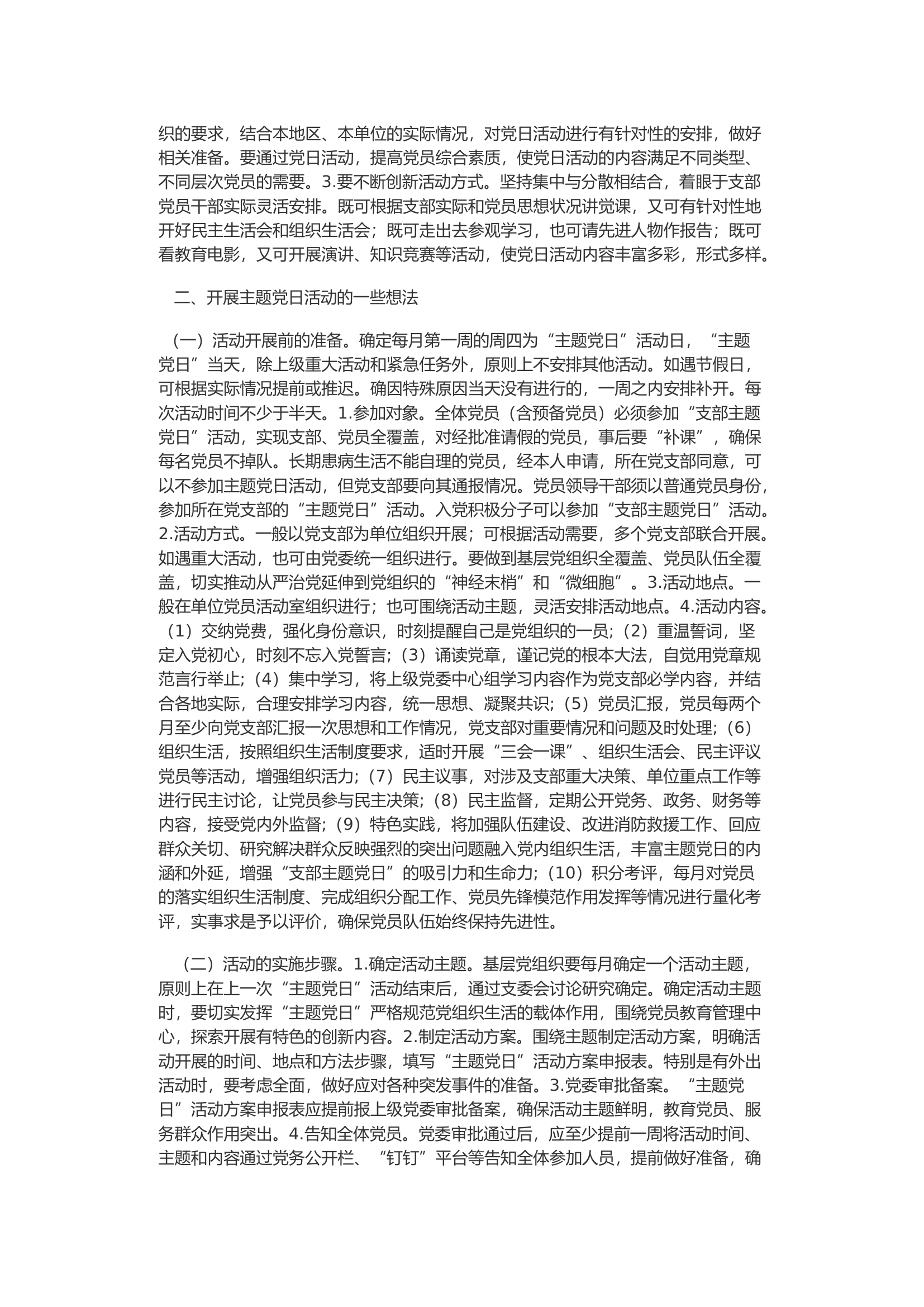 浅谈基层党支部如何开展好主题党日活动.docx 第2页