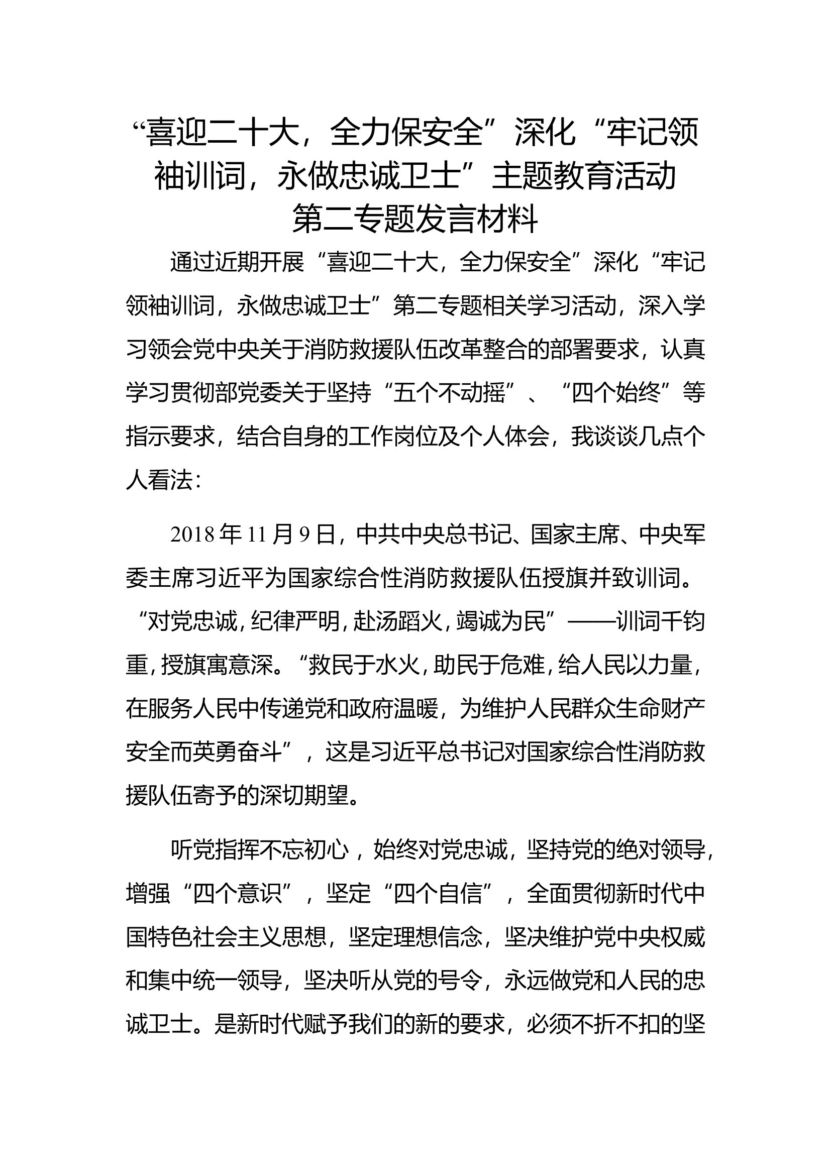 主题教育第二专题.doc 第1页