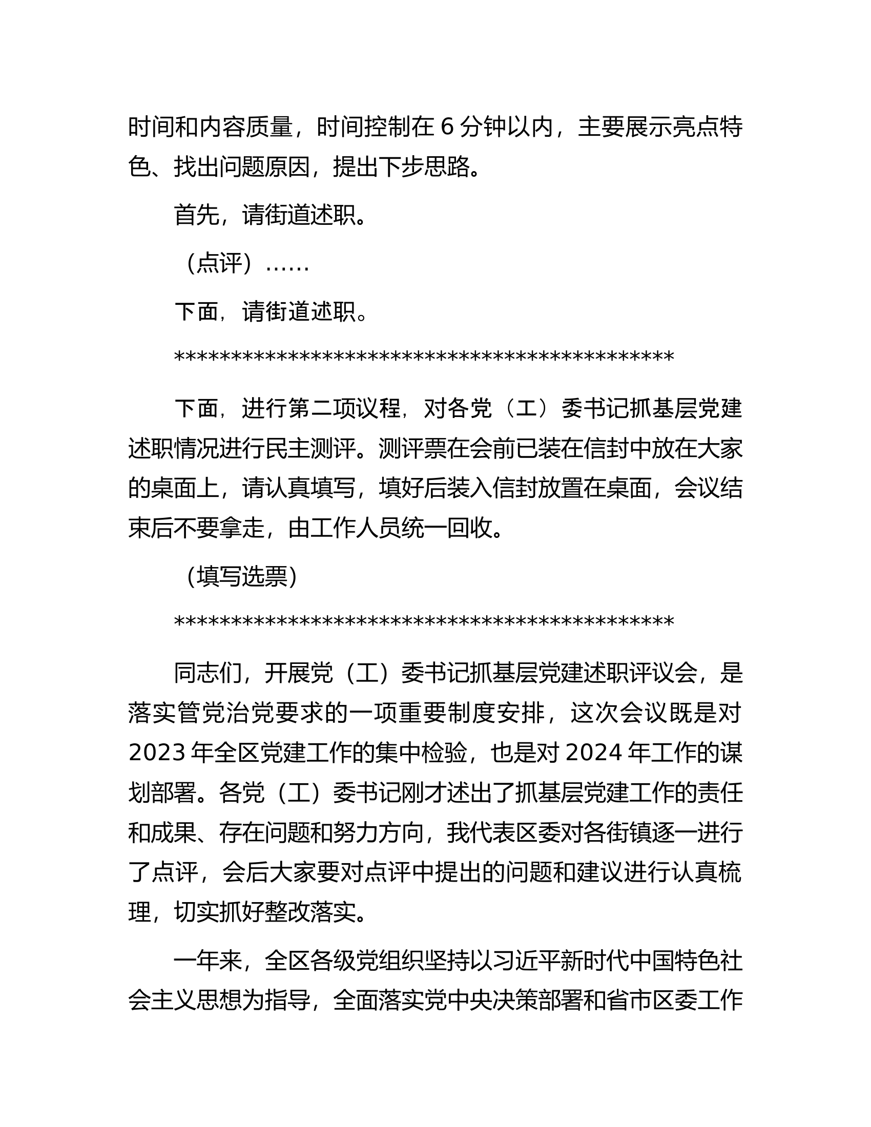 2023书记基层党建述职评议会讲话............docx 第2页