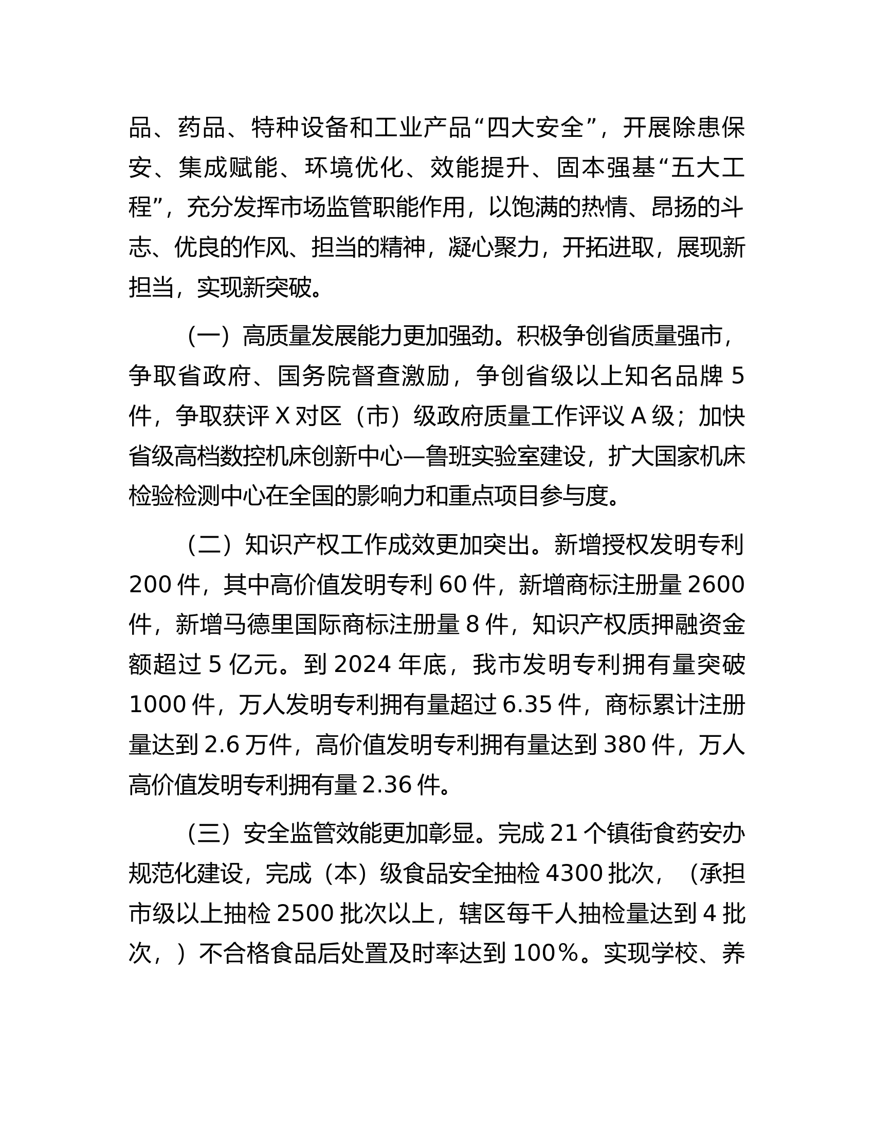 市市场监督管理局2024年度工作要点.docx 第2页