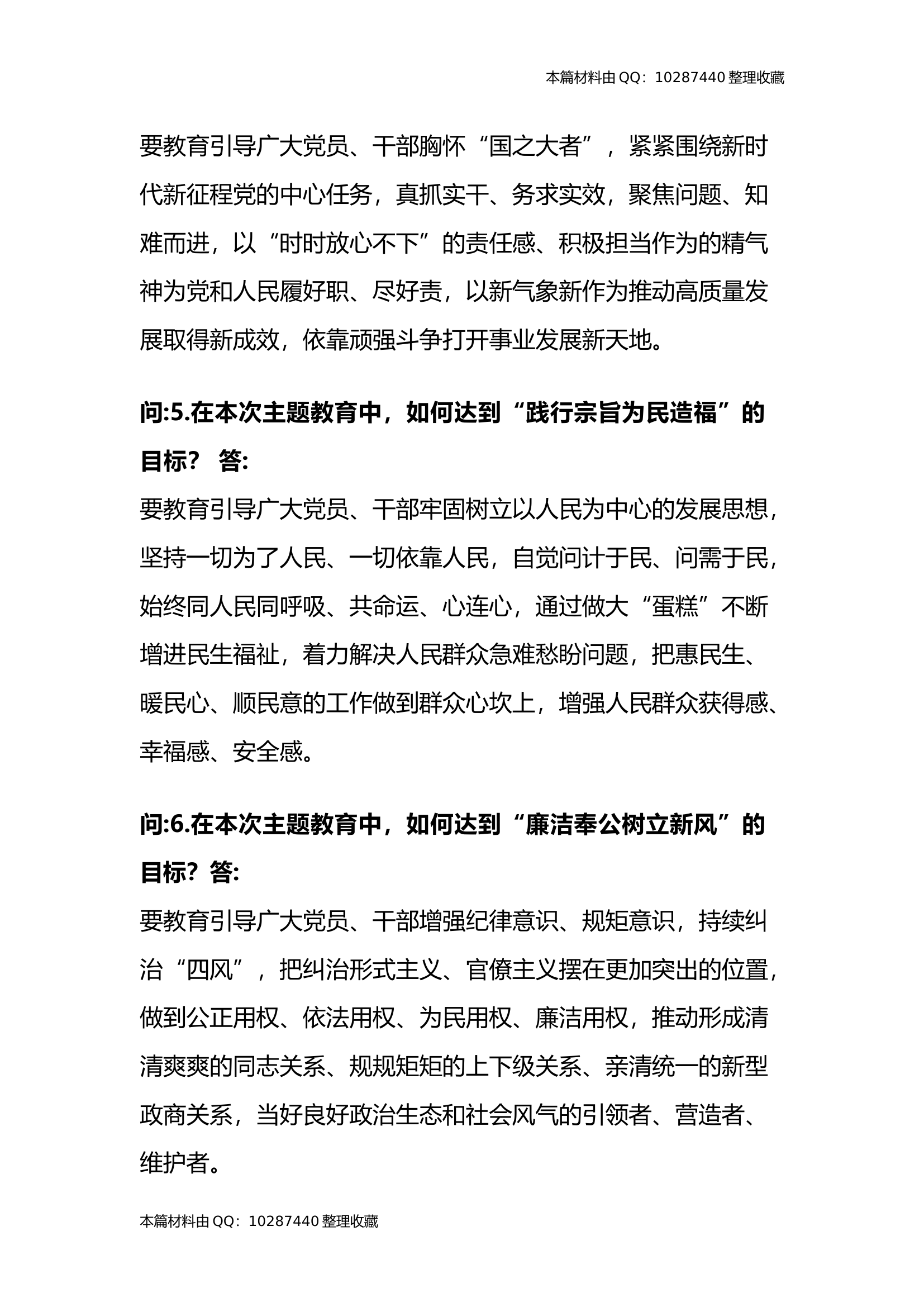 2023年第二批主题教育应知应会知识点.docx 第2页