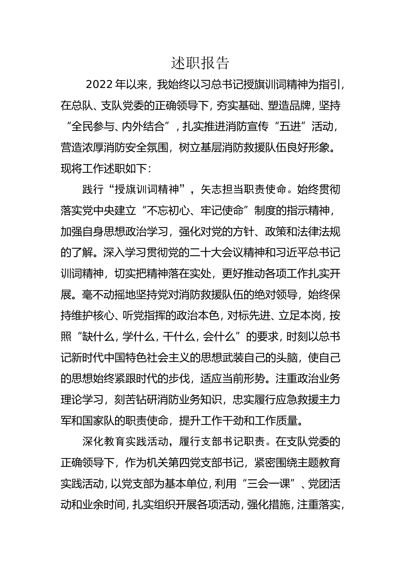 精品：个人述职报告（干部） (38).doc 第1页