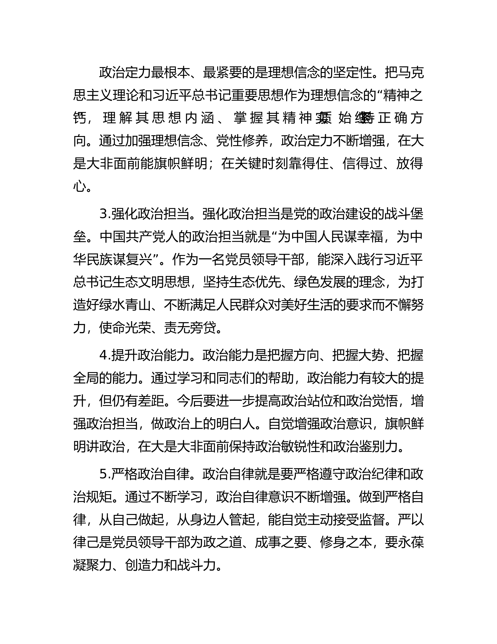 2023年度公务员述职述廉报告.................docx 第2页