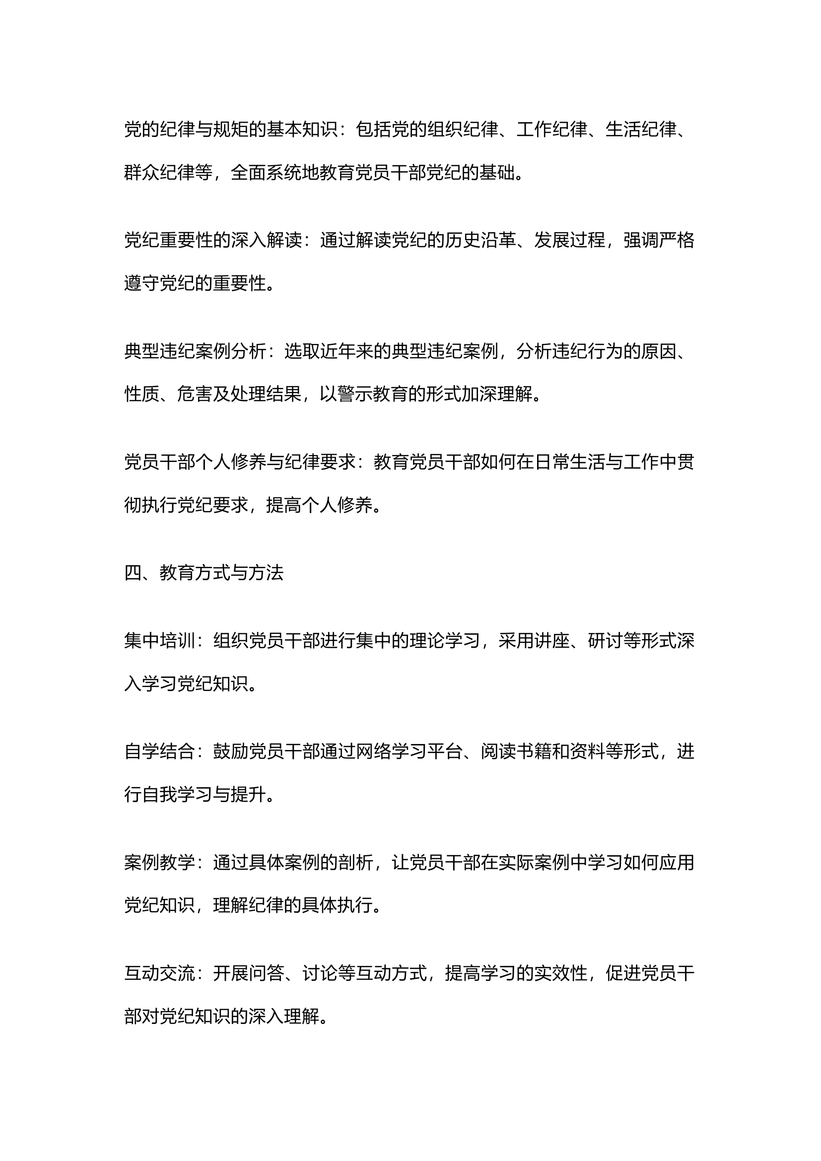 栀夏：党纪学习教育工作方案`.docx 第2页
