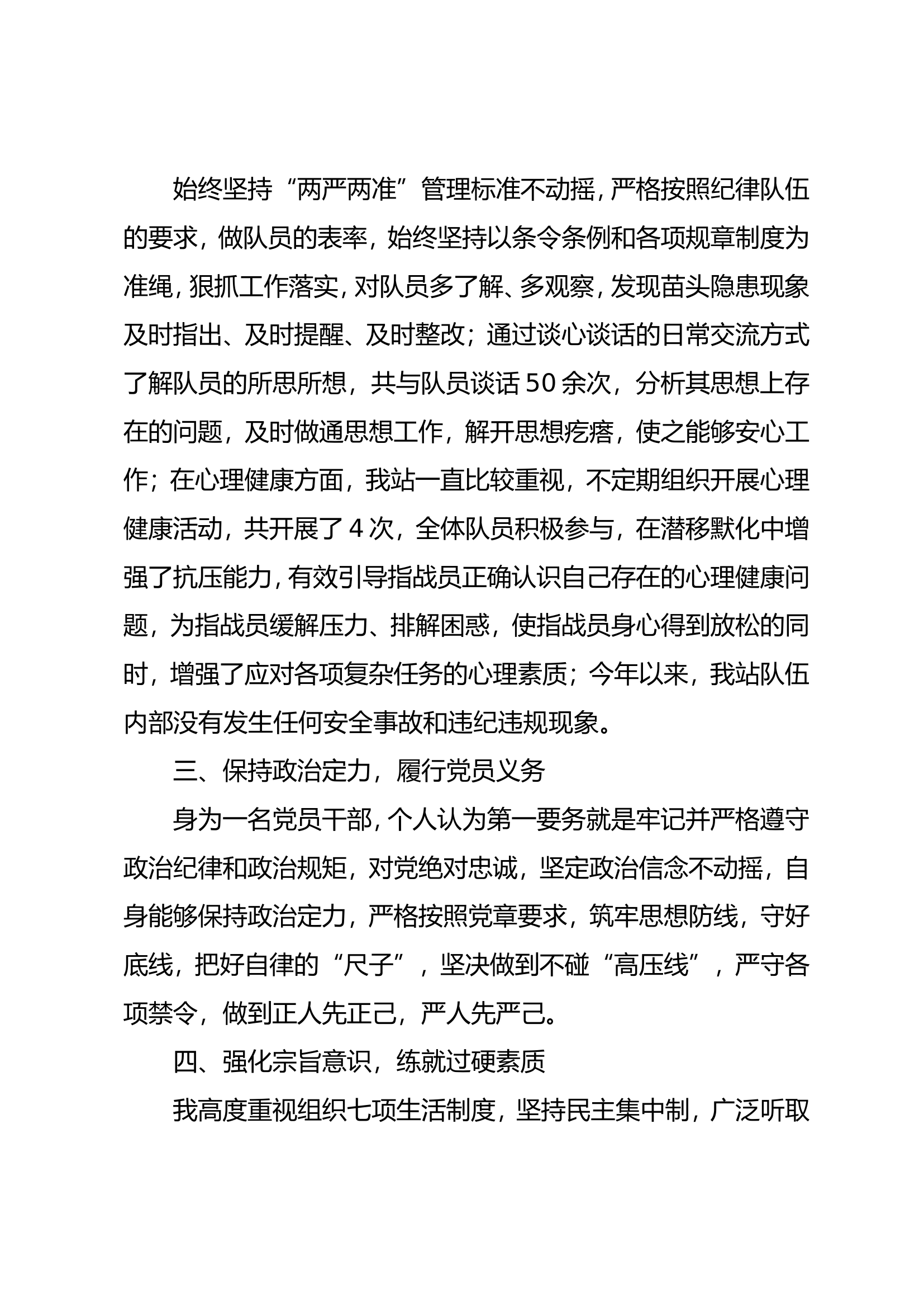 普通干部个人述职述廉报告 (9).doc 第2页