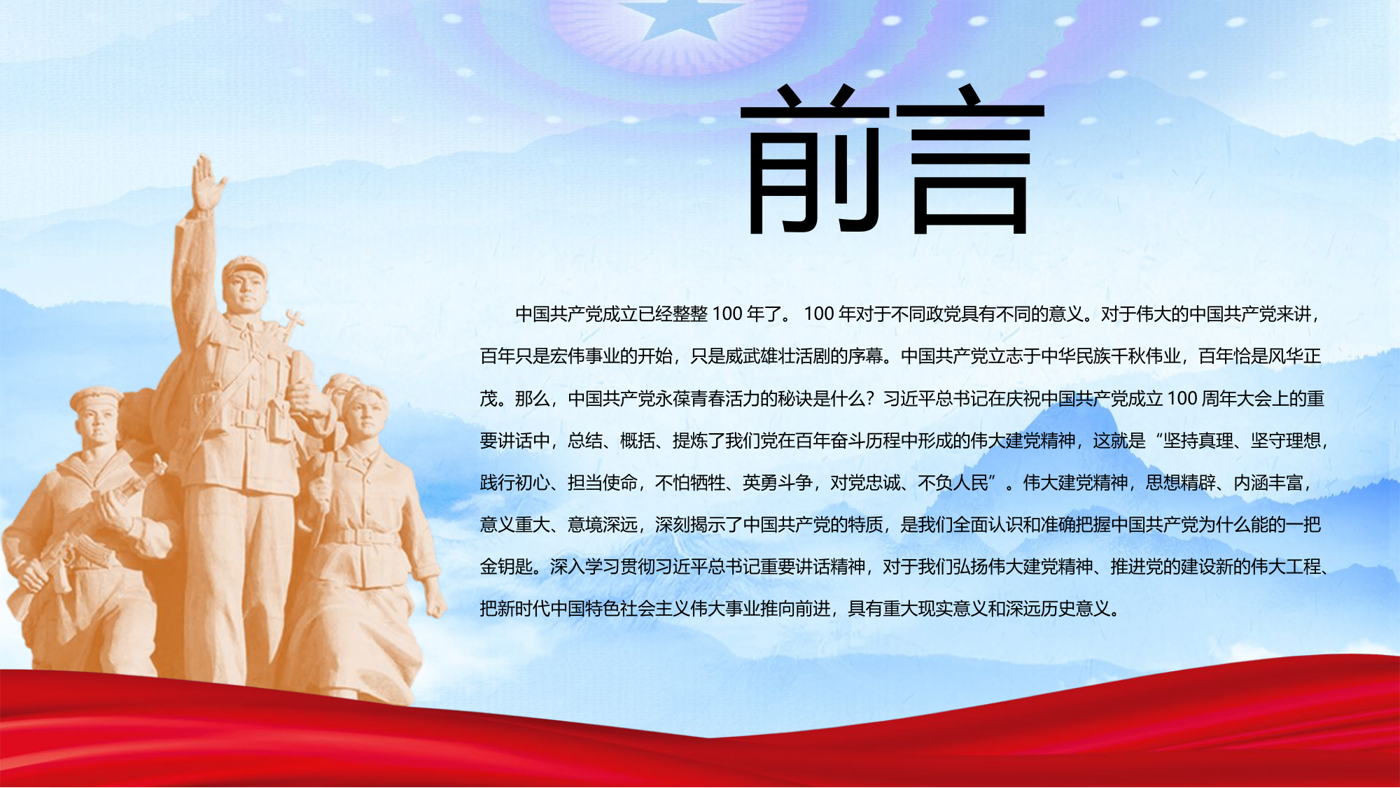 砥砺奋斗&mdash;弘扬伟大建党精神（课件）.pptx 第2页