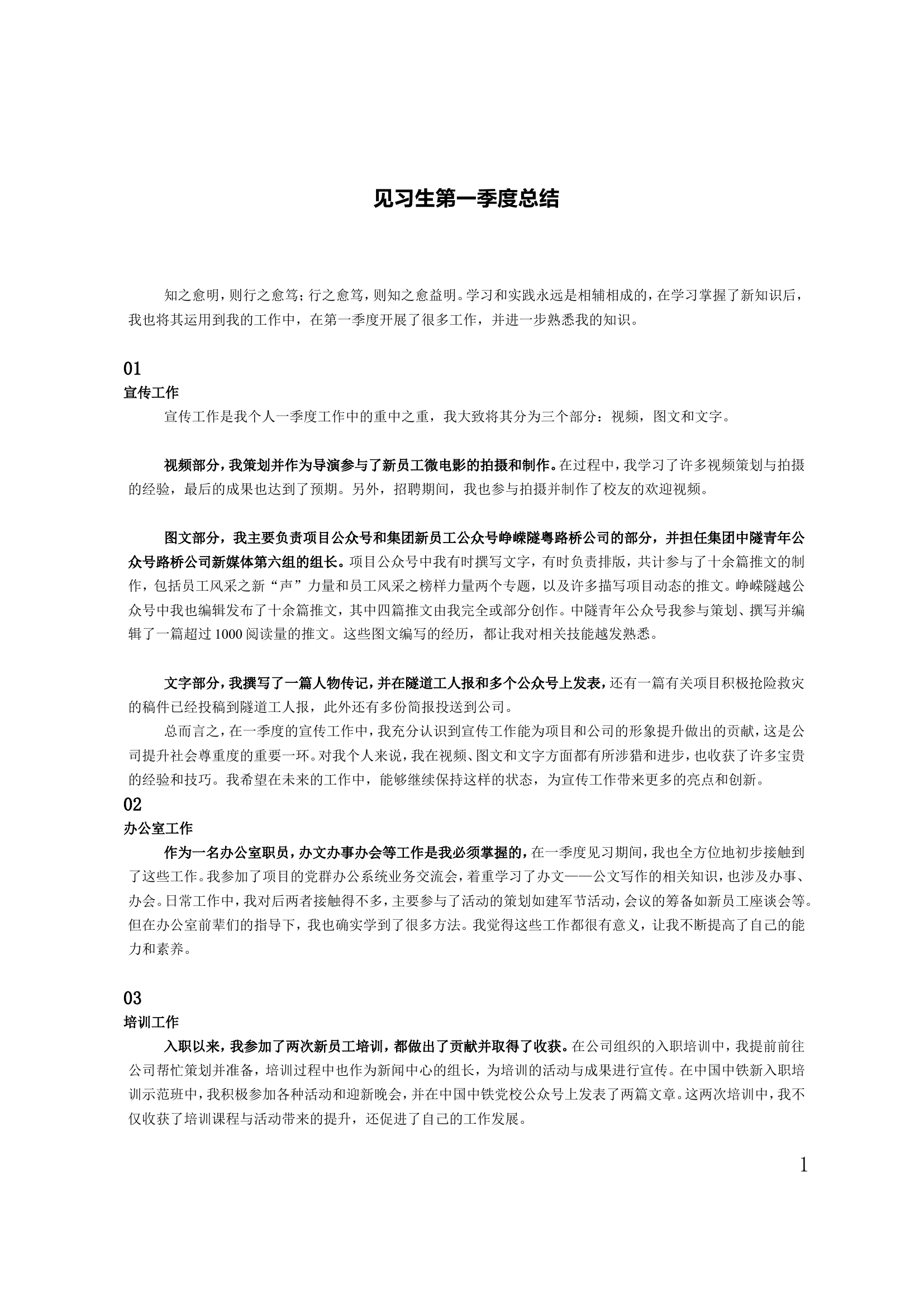 见习生2024年第一季度总结.doc 第1页