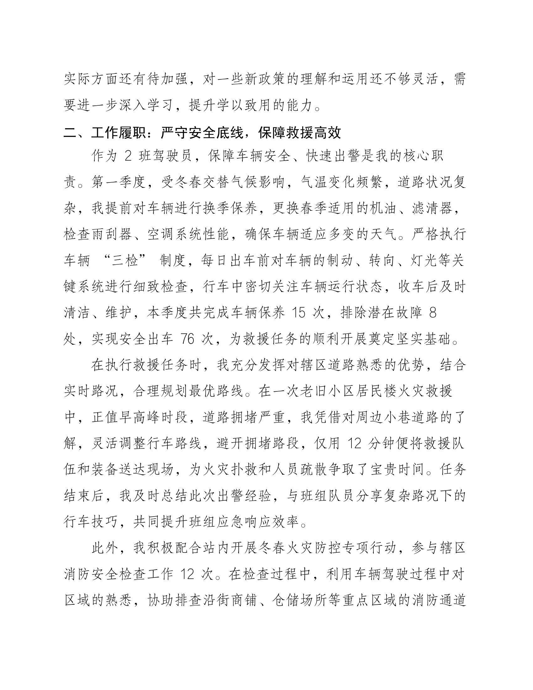 2025年第一季度消防员党员思想汇报 第2页