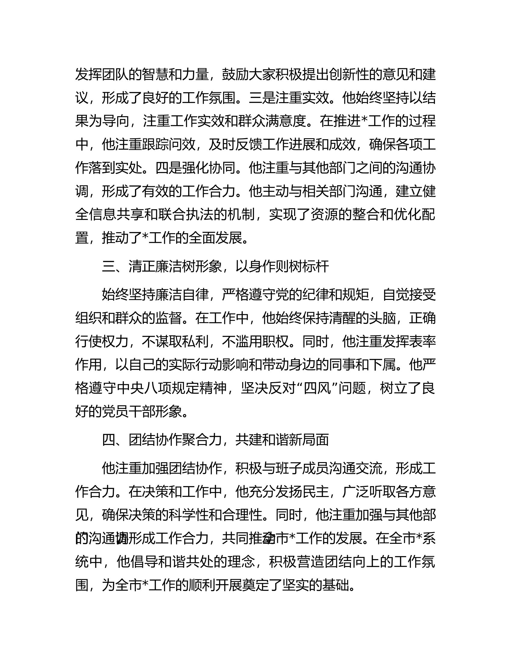最新领导干部个人现实表现材料.docx 第2页