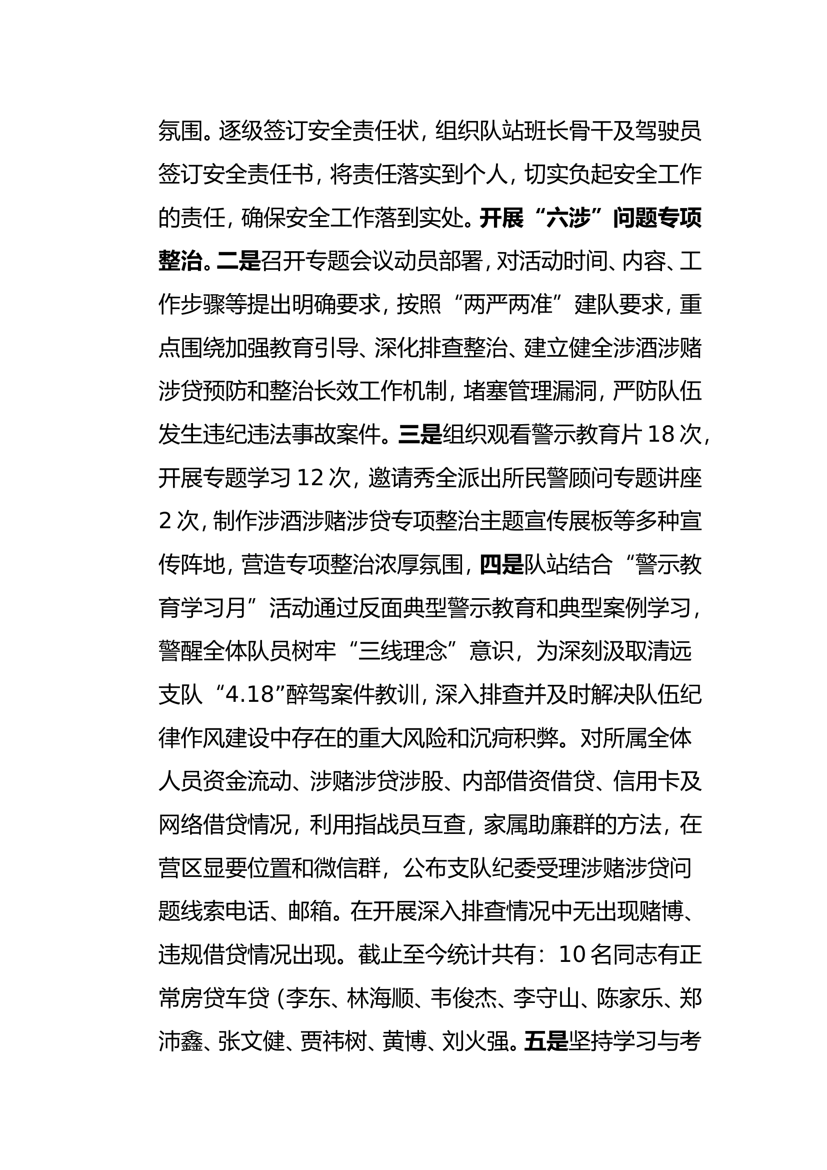 &ldquo;三全&rdquo;管理深化&ldquo;九无&rdquo;活动总结.doc 第2页