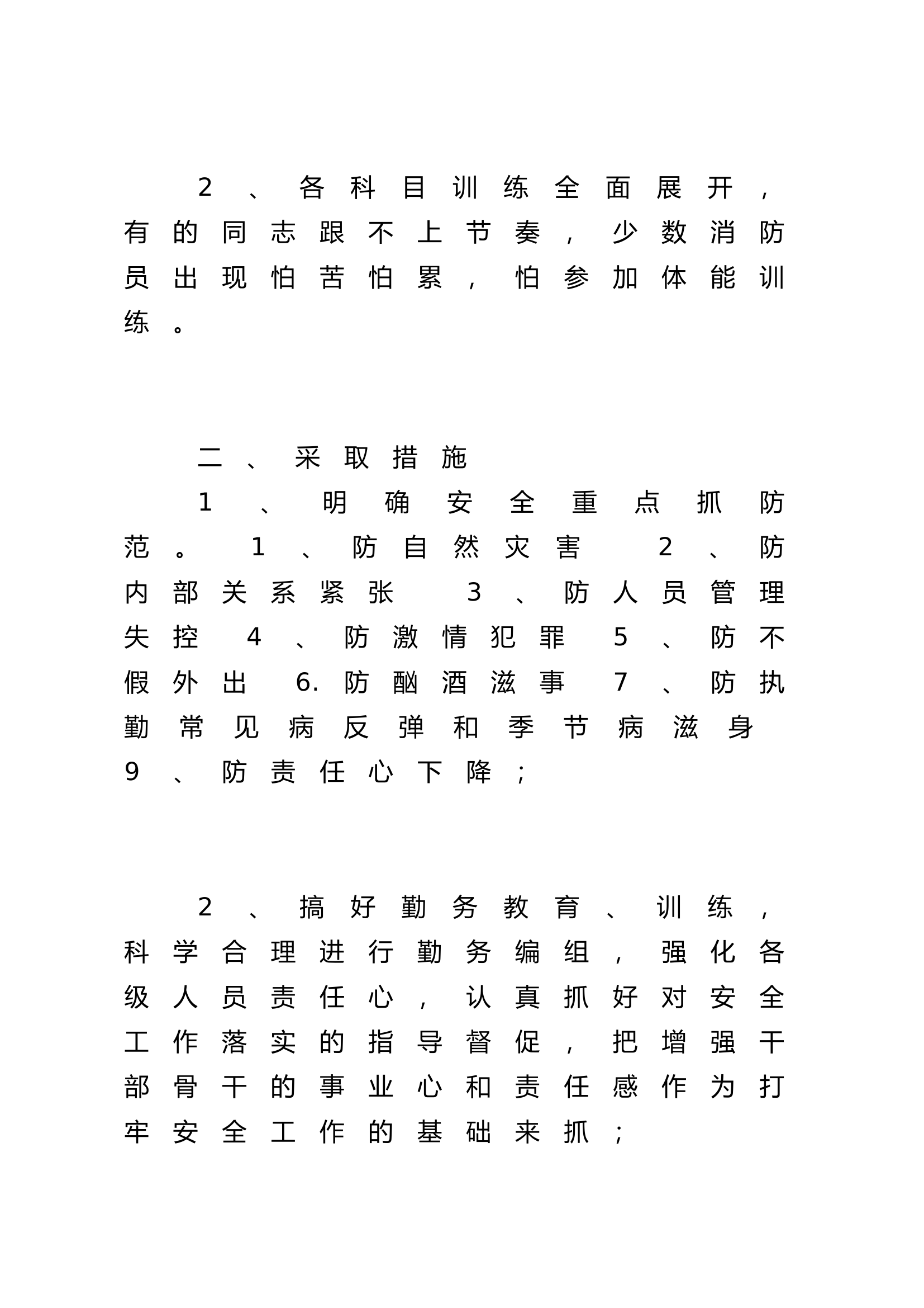 基层消防站每周作战训练安全形势分析（10篇）.docx 第2页