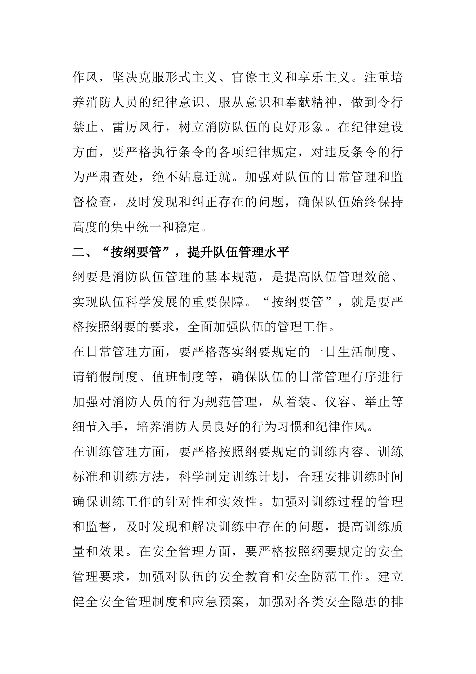 “按条令建、 按纲要管、 按纪律严”研讨材料 第2页