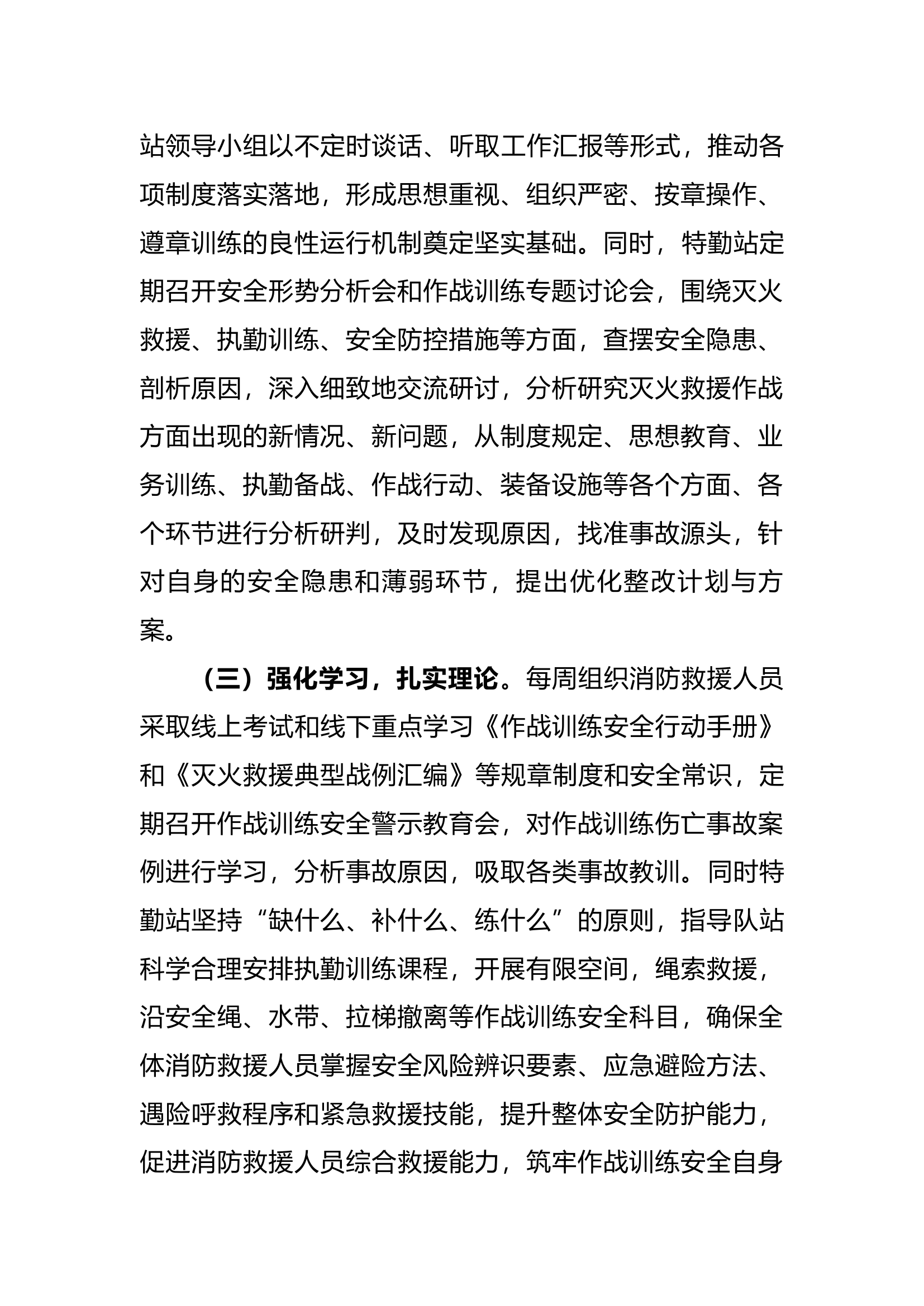 救援站站第一季度安全形势分析会议.docx 第2页