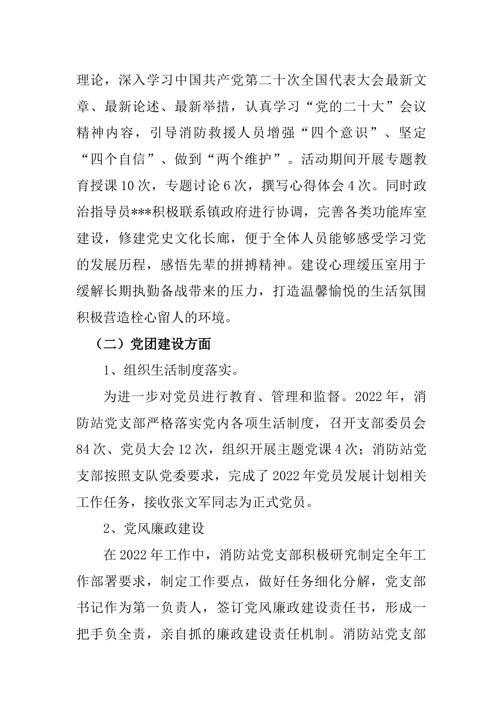 2022年工作总结（政工、队伍管理、安全防事故、作战训练工作方面、执勤安保、作战训练、演练调研、微站、宣传、后勤）约4000字.docx 第2页