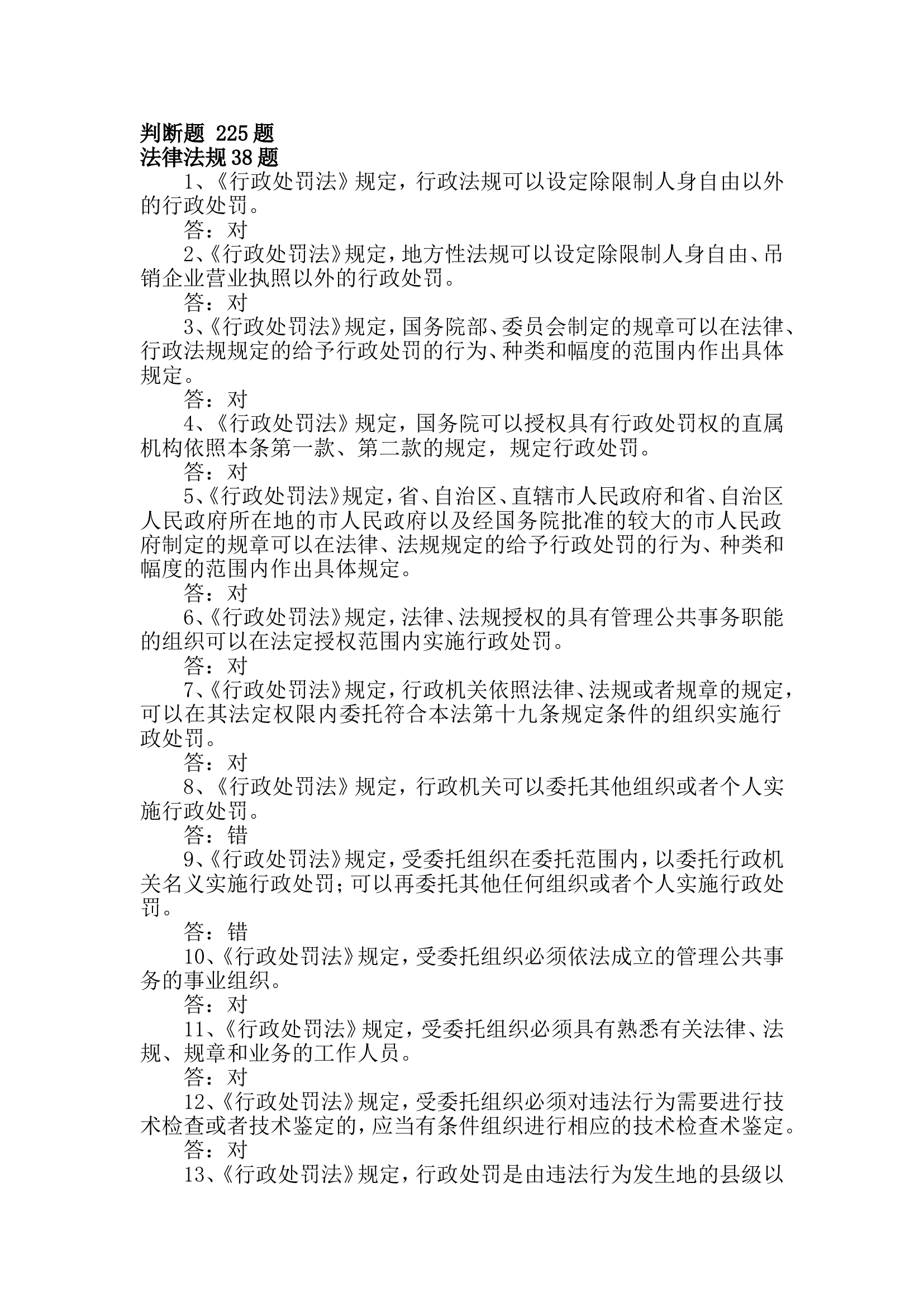 【题库】防火题库（判断225题）.doc 第1页