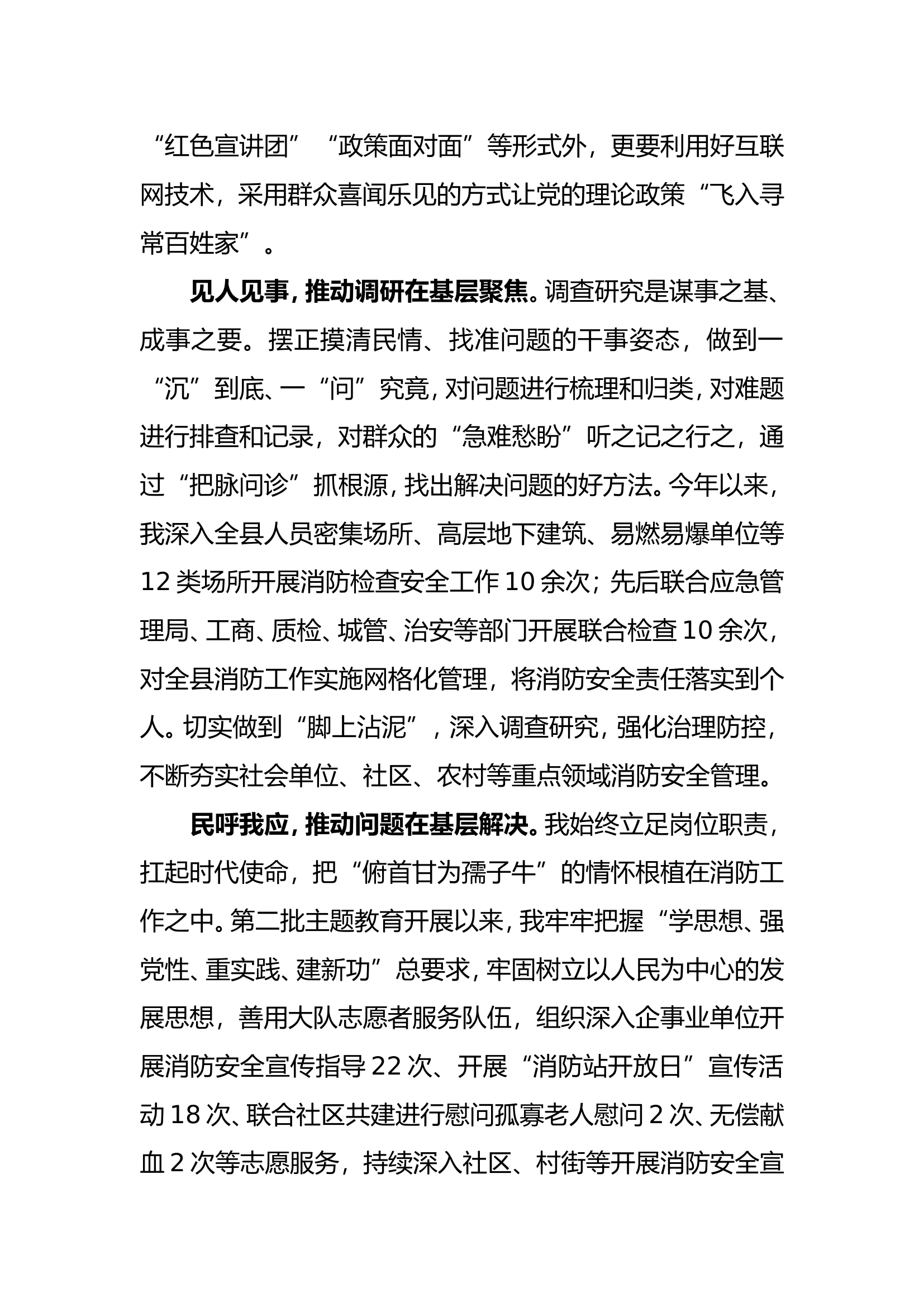 2&ldquo;四下基层&rdquo;发言材料 (2).doc 第2页