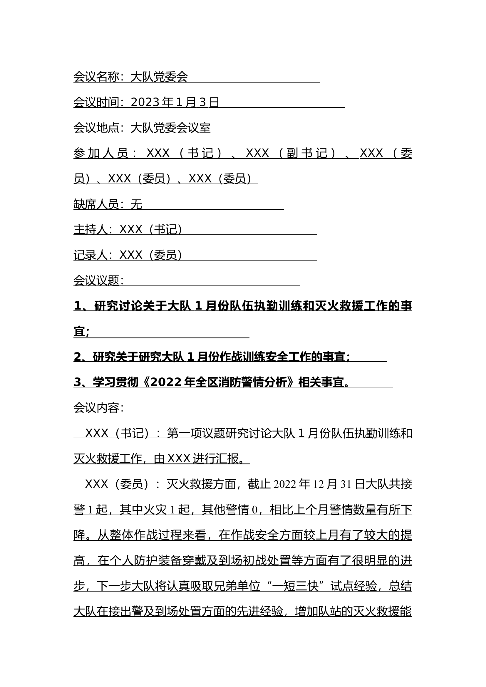 2023年1月份大队党委会（议战议训议安全）.docx 第1页