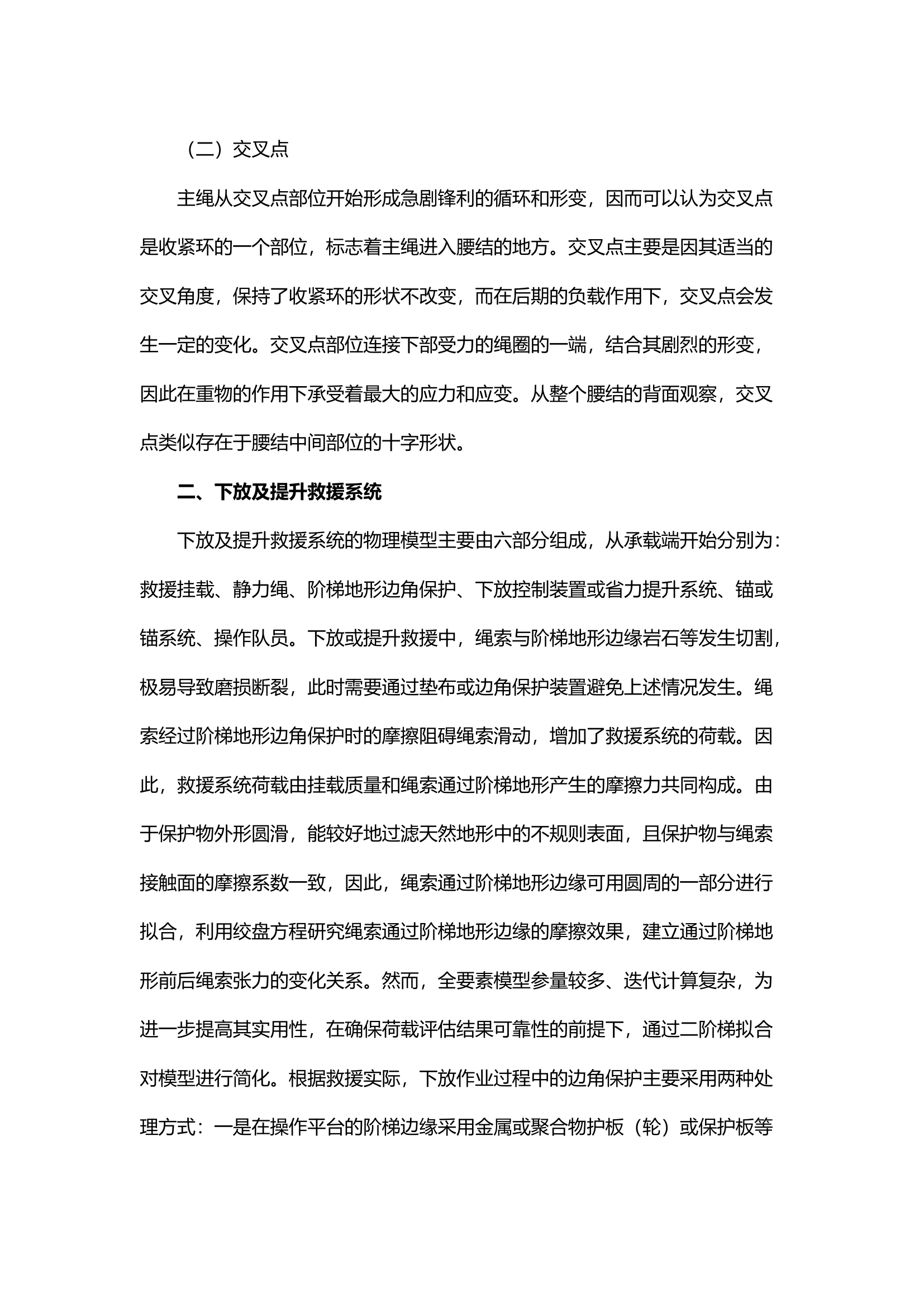 精品；b消防救援站站级绳索救援能力分析.docx 第2页