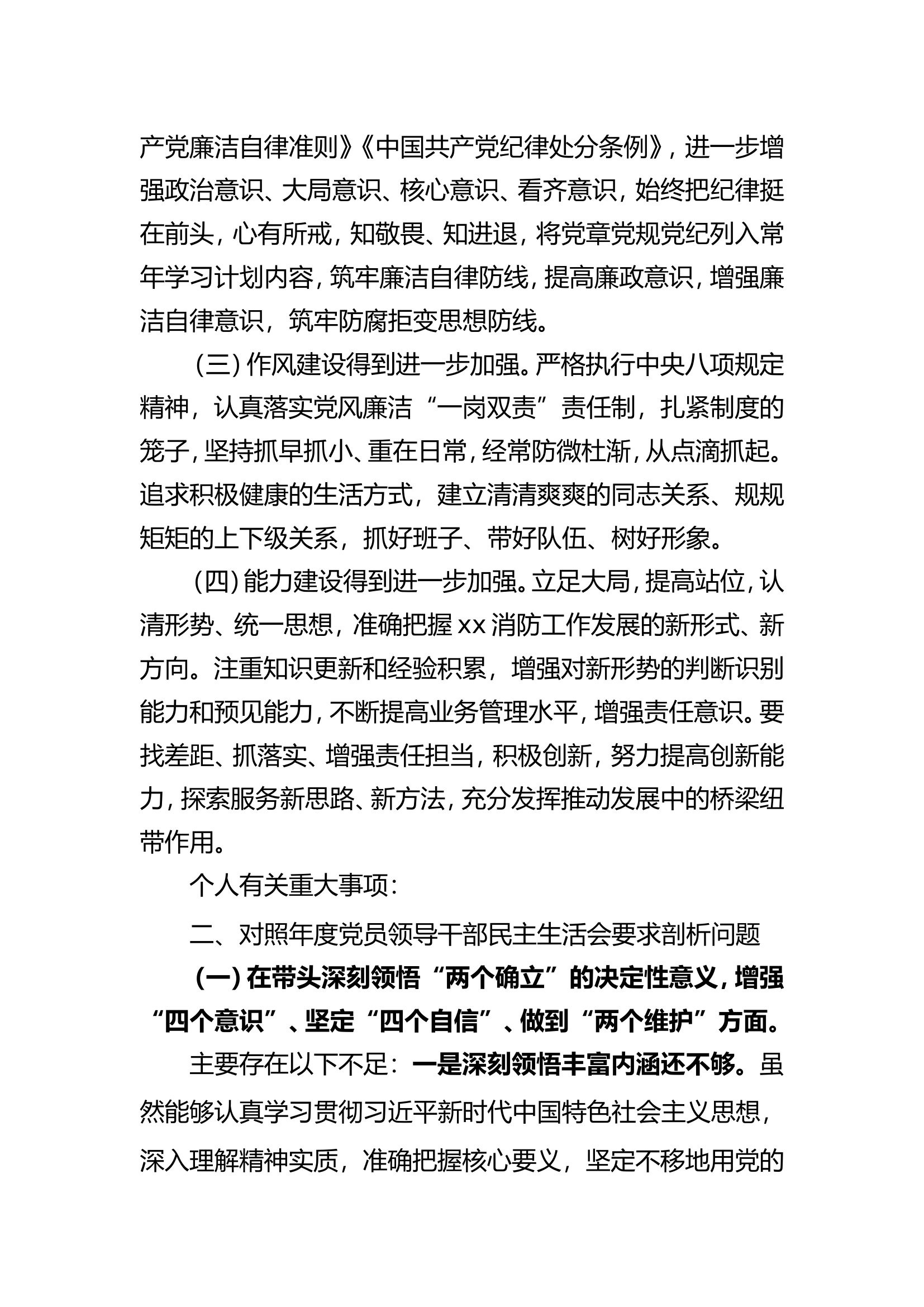 2023年民主生活会（教导员）.doc 第2页