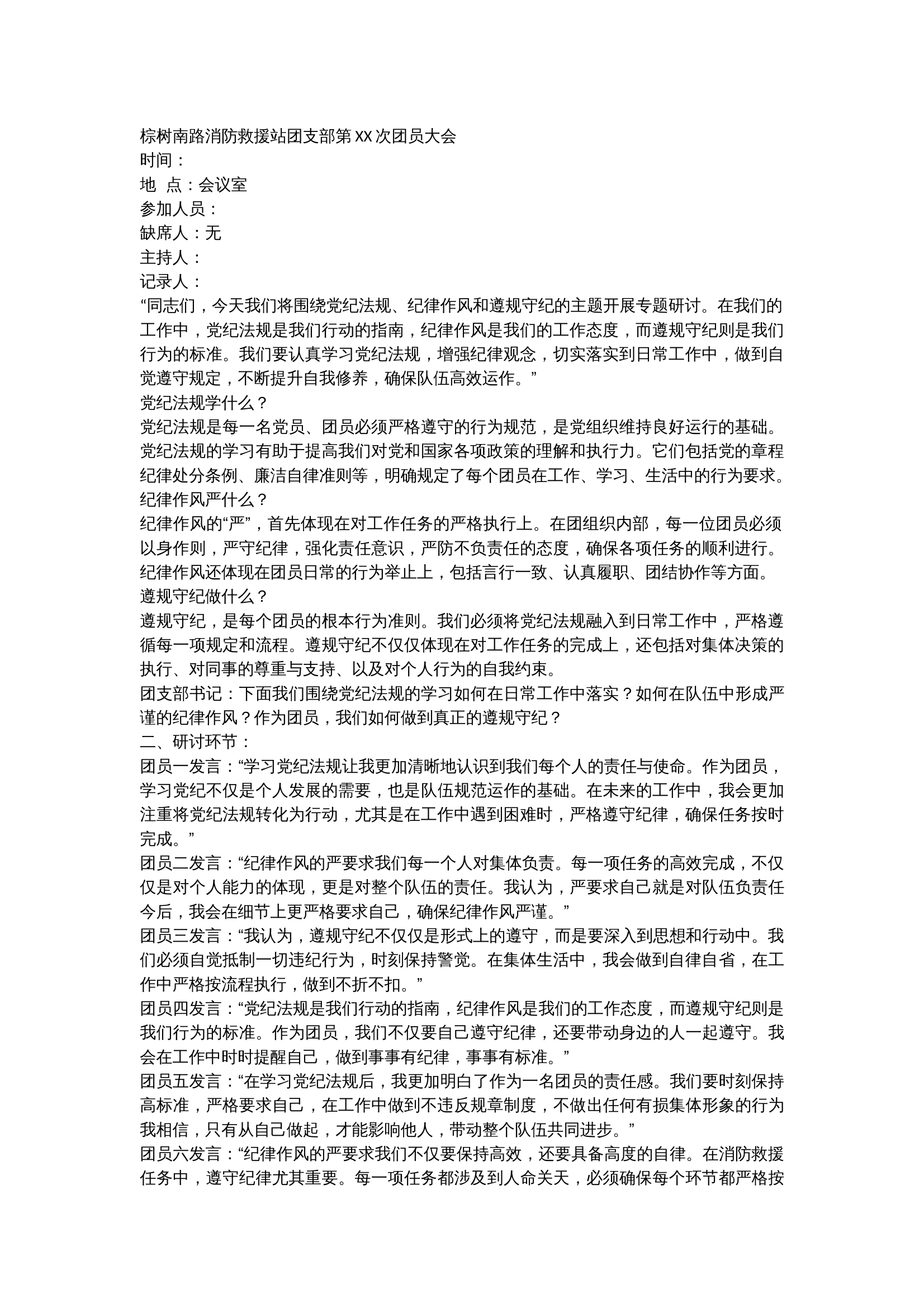党纪法规学什么团支部研讨，严管就是厚爱支部讨论 第1页