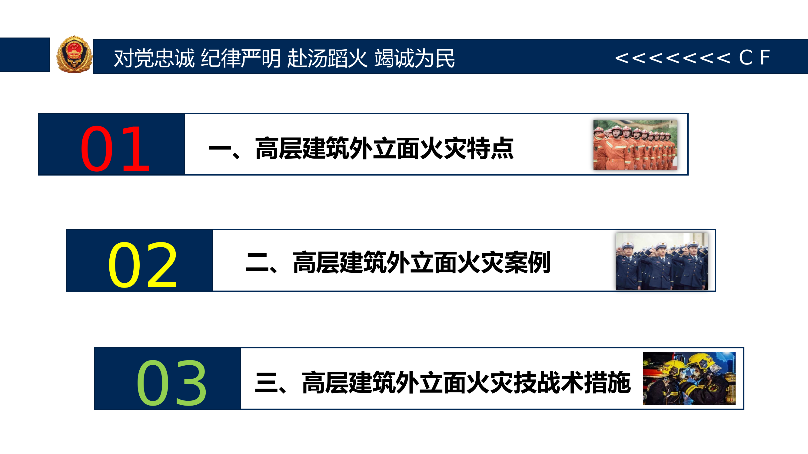 高层多层建筑火灾扑救-原稿.pptx 第2页