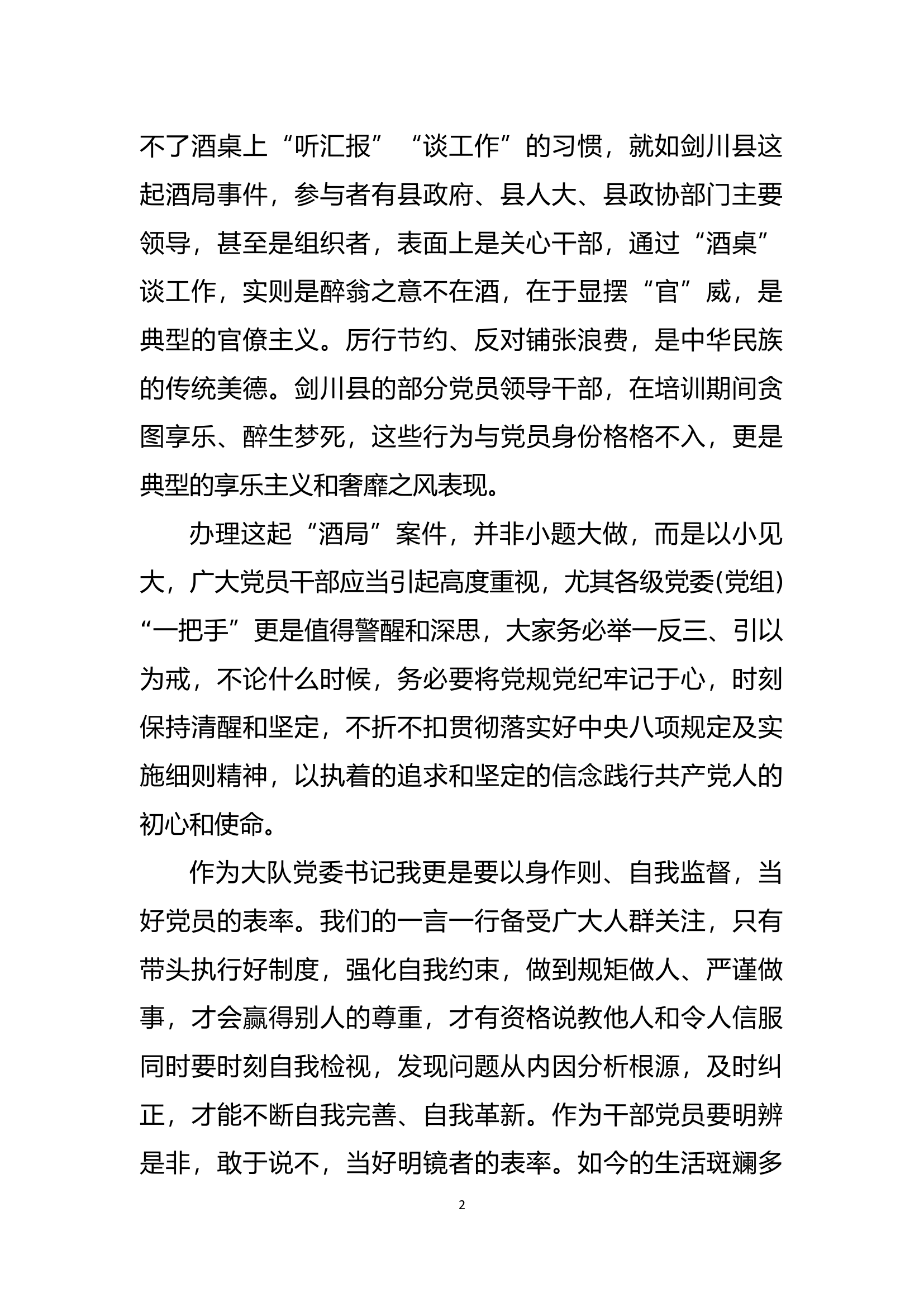 观看《问“剑”破局》警示教育片心得体会汇编（10篇）.docx 第2页