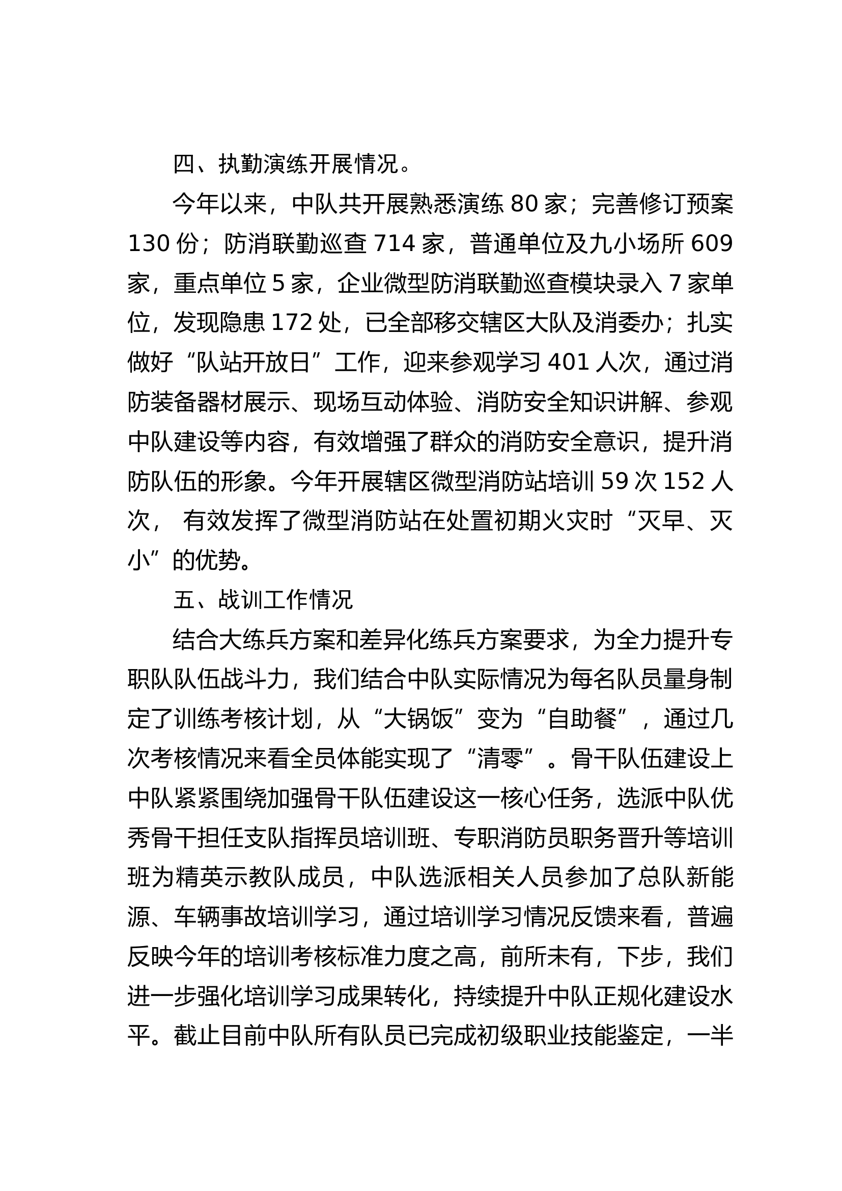 20241203XXX专职队战训工作汇报.docx 第2页