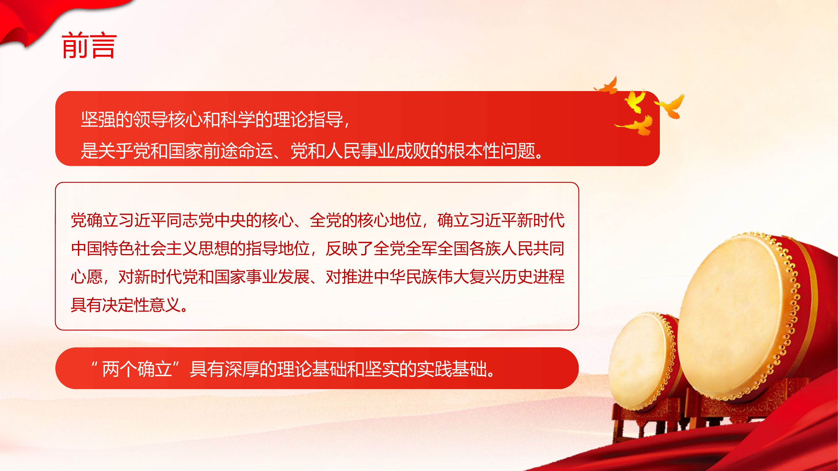 党课：&ldquo;两个确立&rdquo;的理论基础和实践基础.pptx 第2页