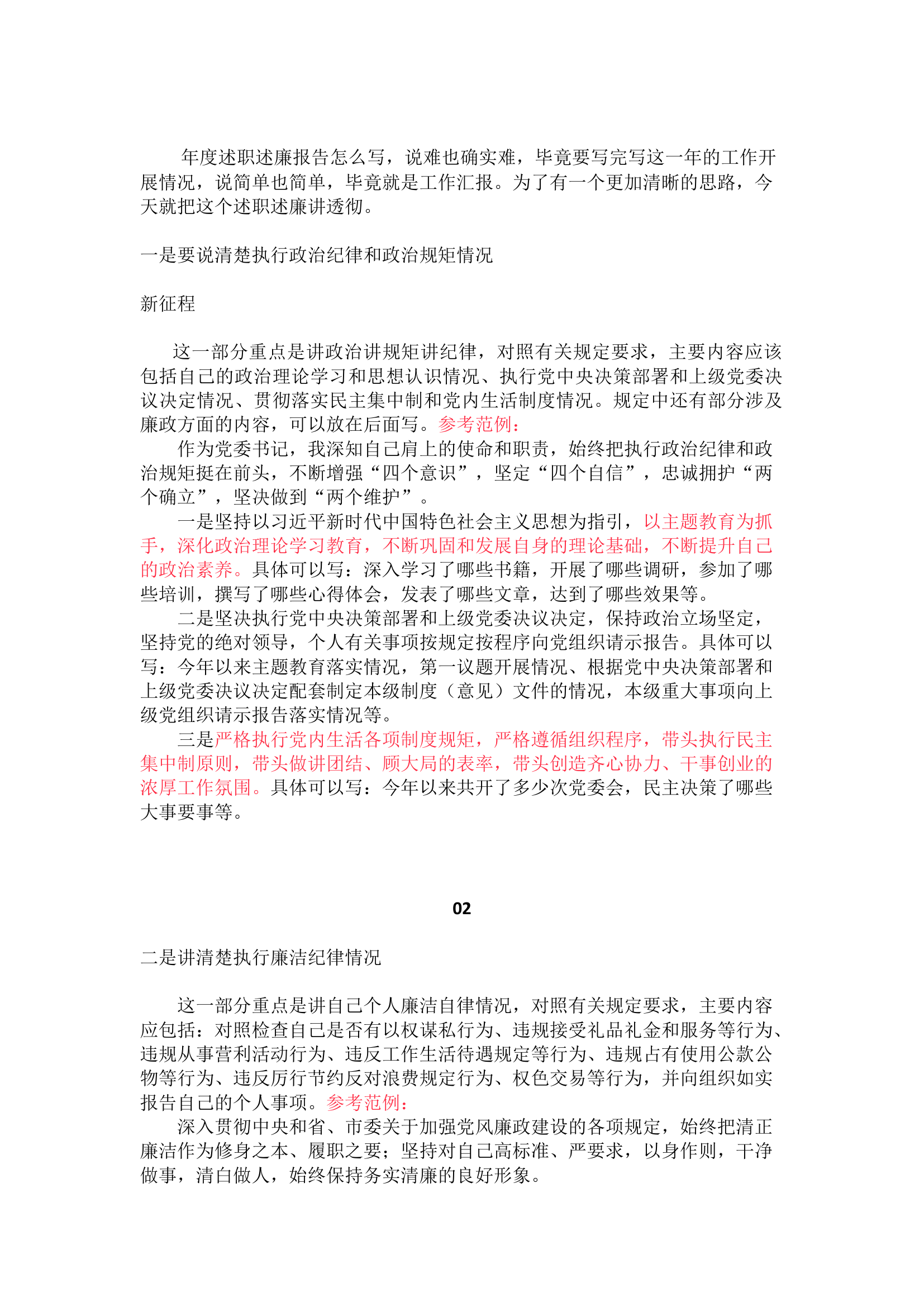 栀夏：2023年度述廉述职报告范文参考学习.docx 第1页