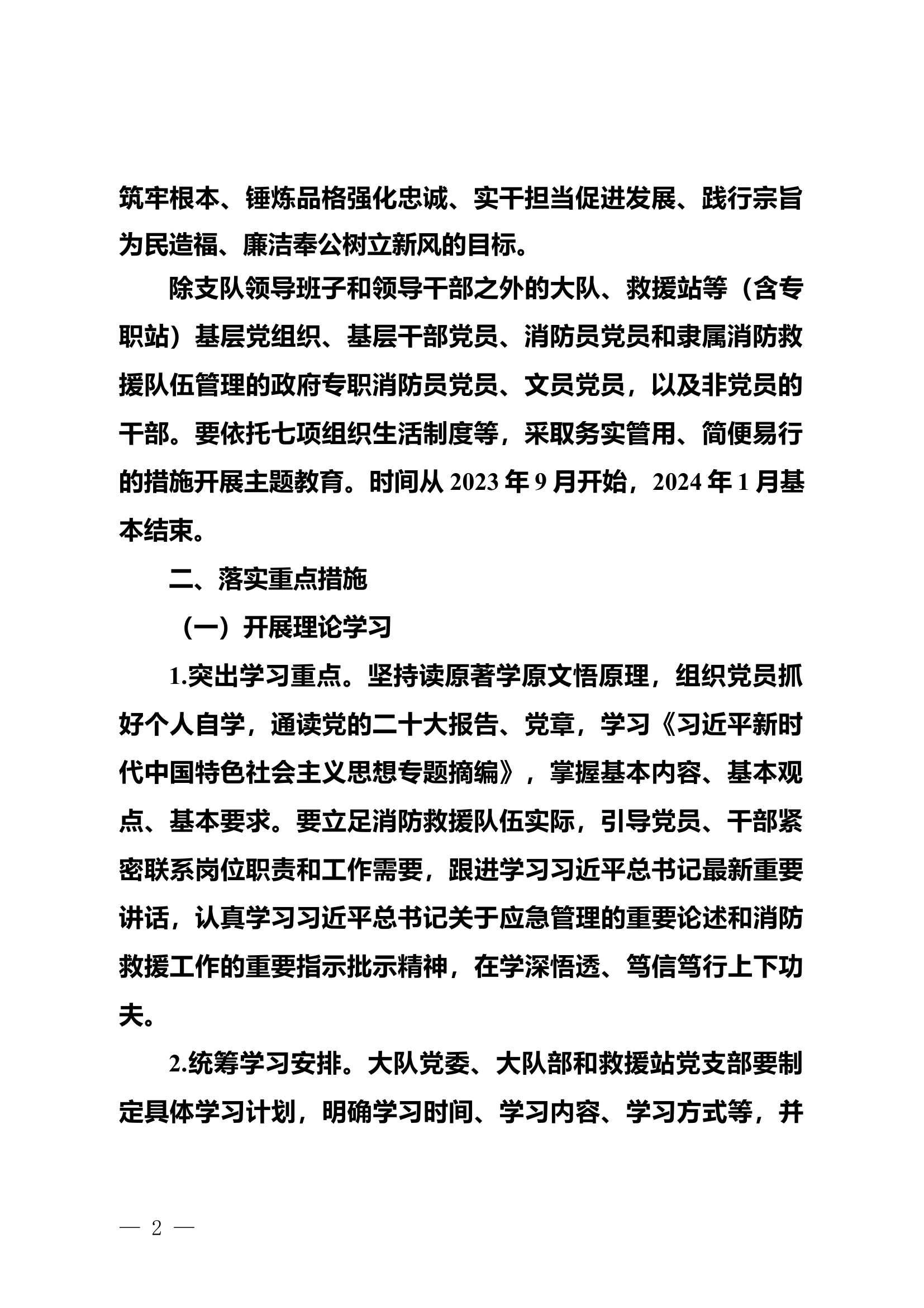 第二批主题教育子方案（基层党组织 (1).docx 第2页