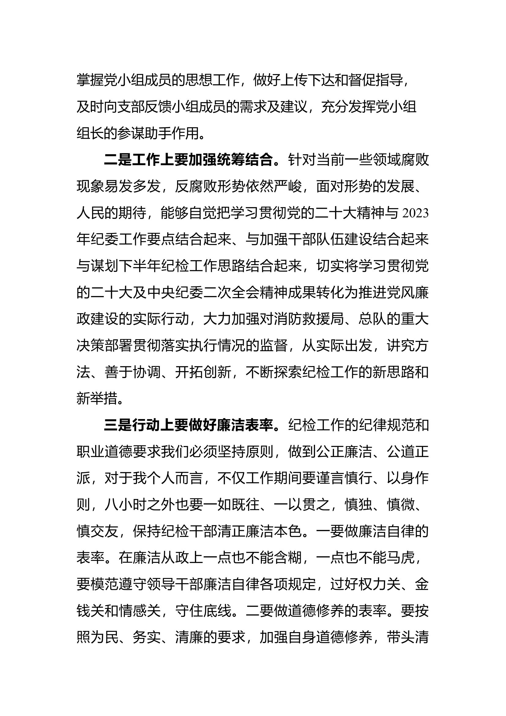 参加纪检监察综合业务培训学习体会。。。。。。.docx 第2页
