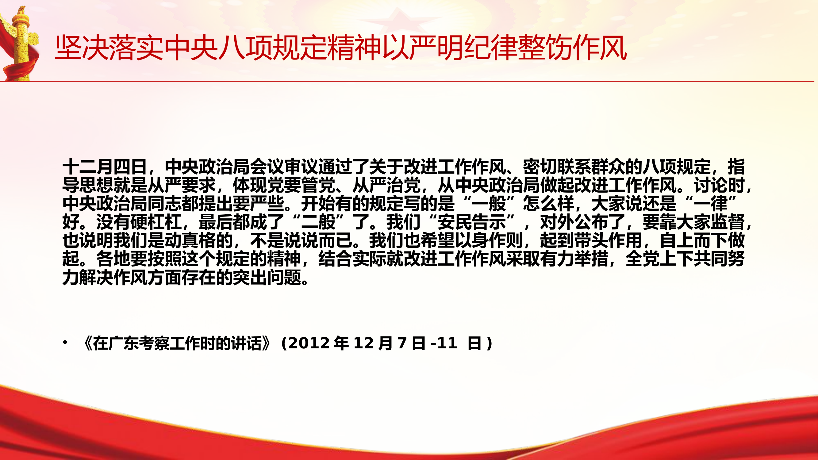 坚决落实中央八项规定精神以严明纪律整饬作风28.pptx 第2页