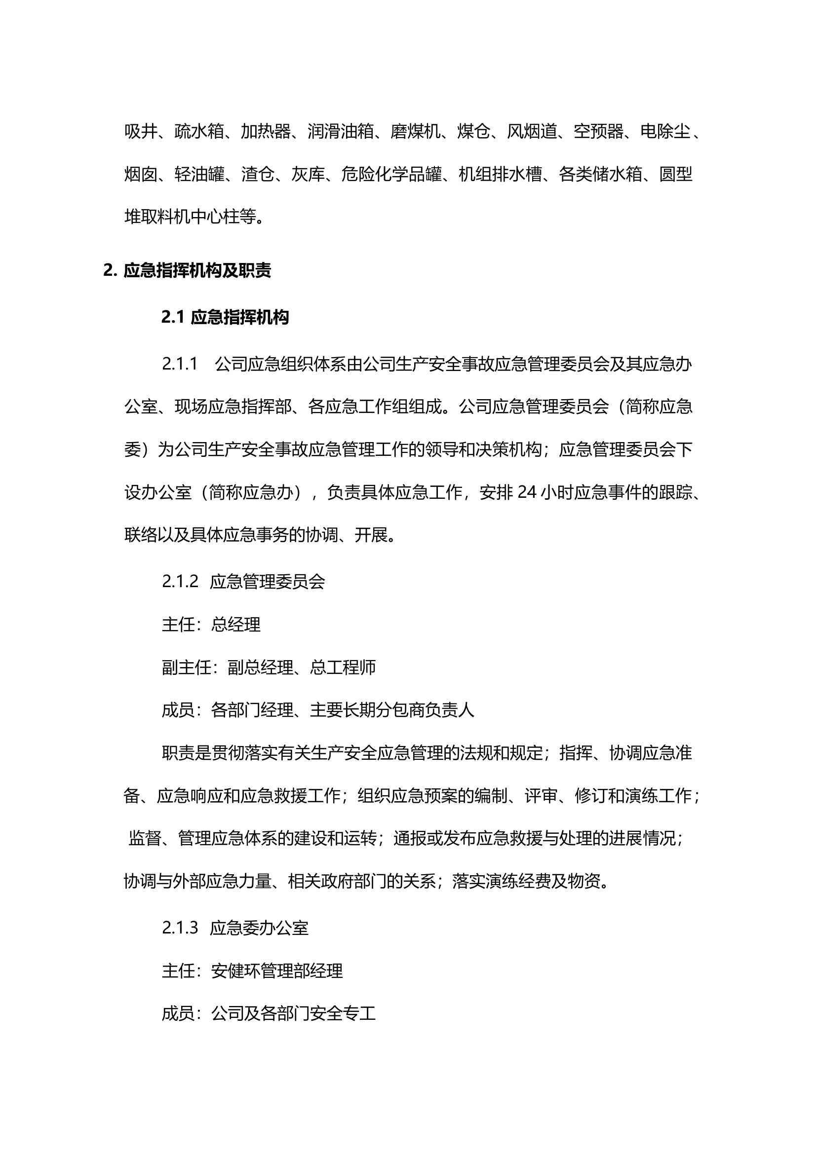 公司有限空间事故专项应急预案 第2页