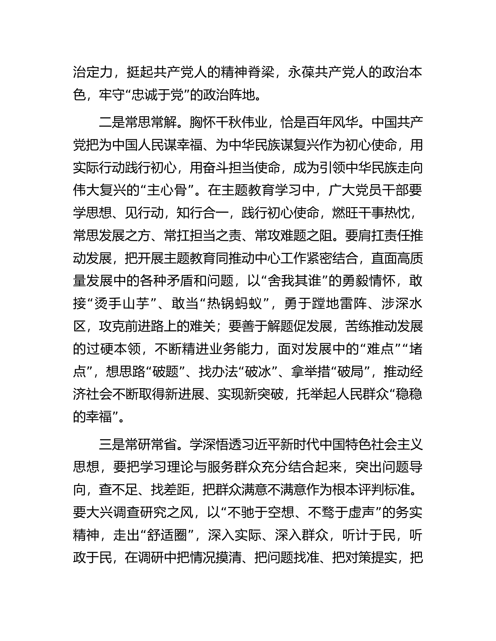 处级干部主题教育发言材料1.docx 第2页