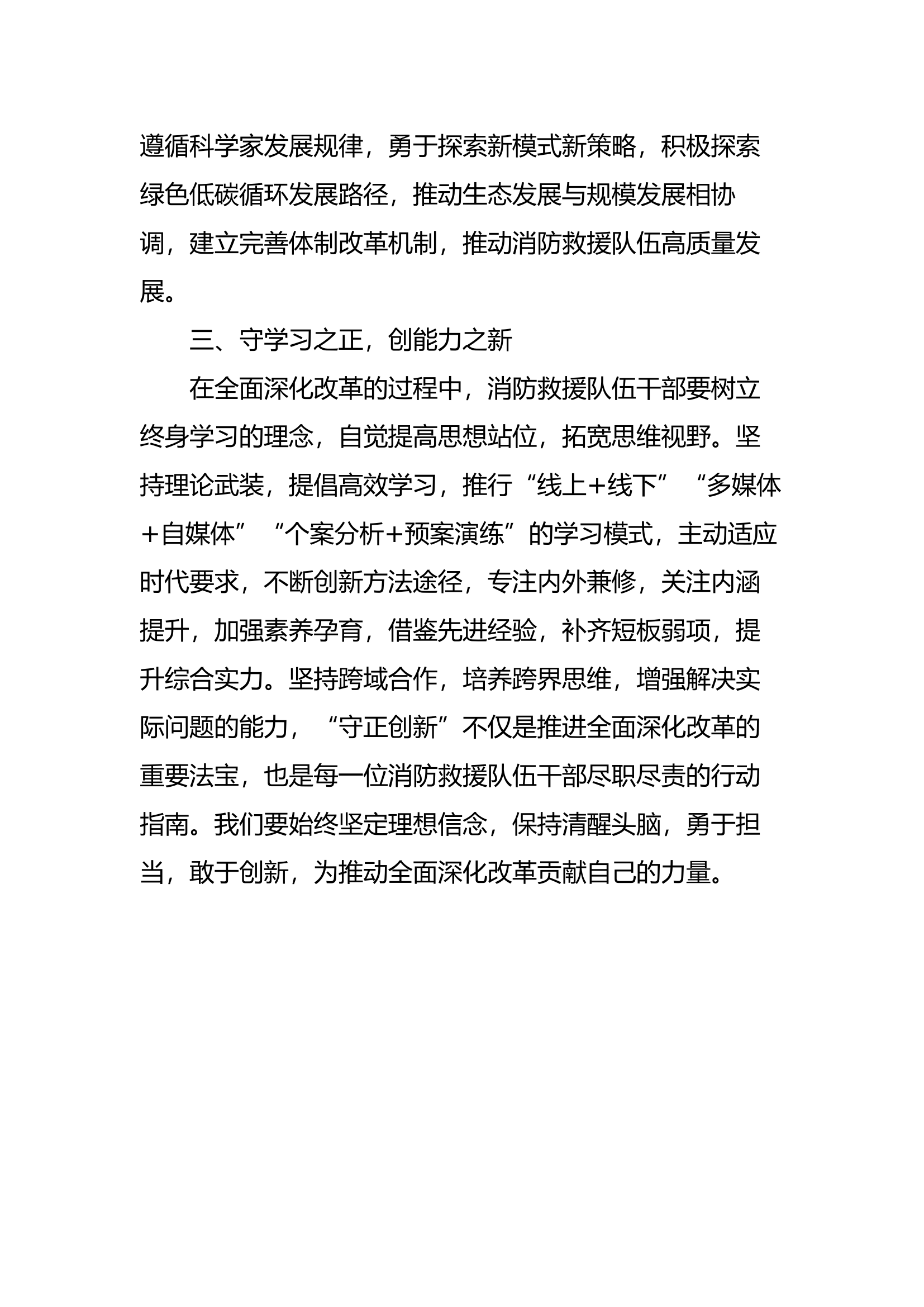 全会精神怎么看？岗位践行怎么干.docx 第2页