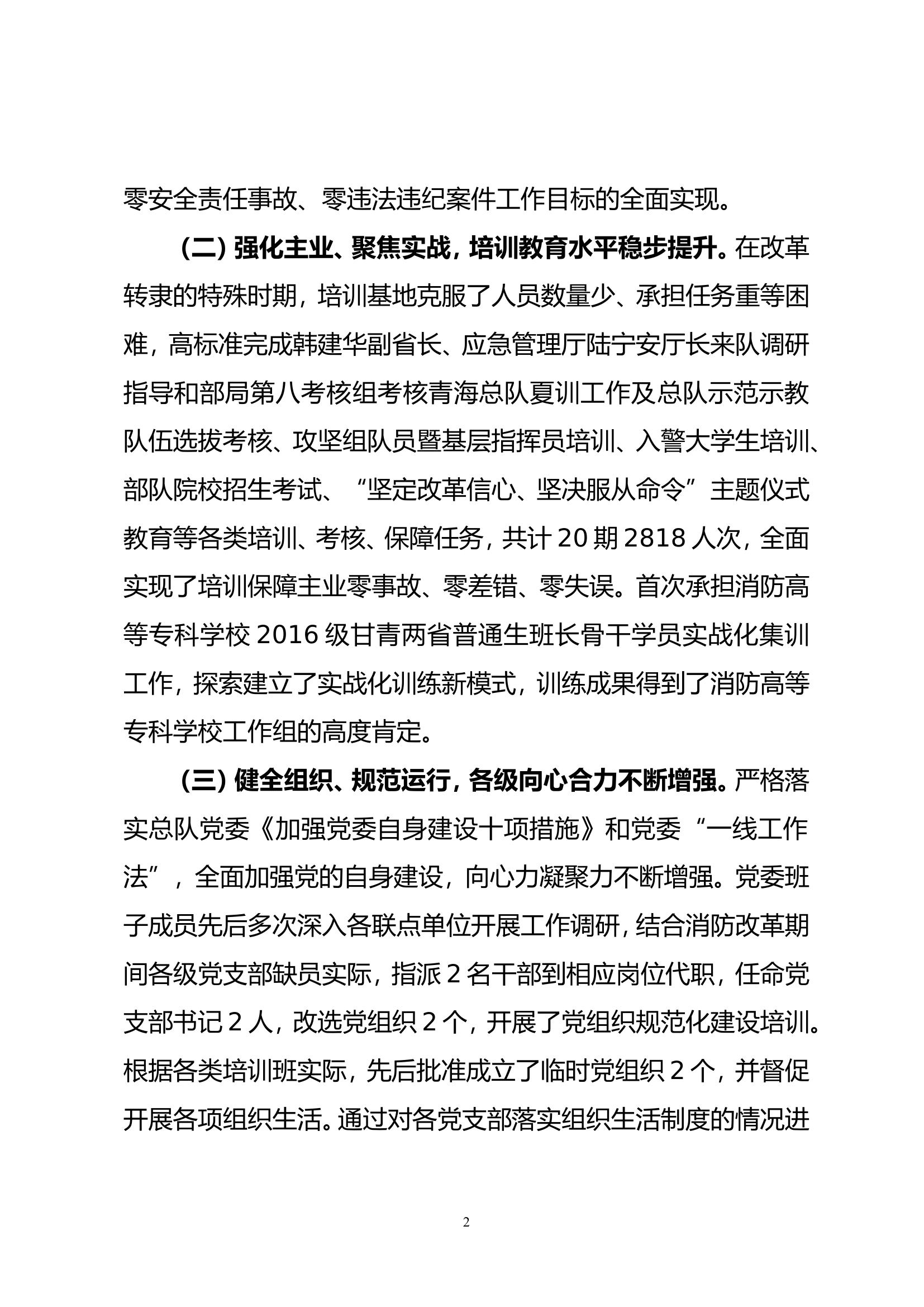 培训基地工作亮点纷呈.doc 第2页