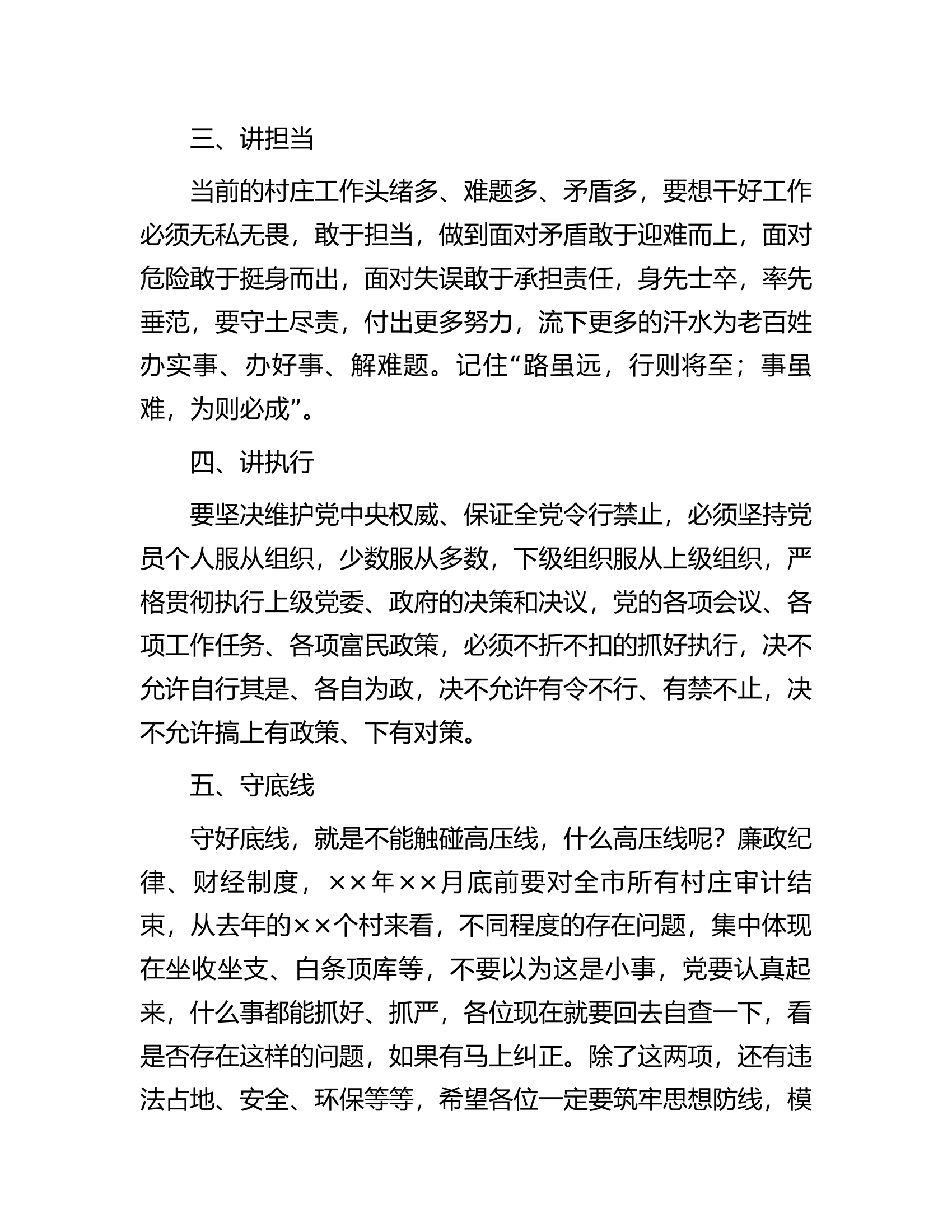 2023年支部书记座谈会上的发言.docx 第2页