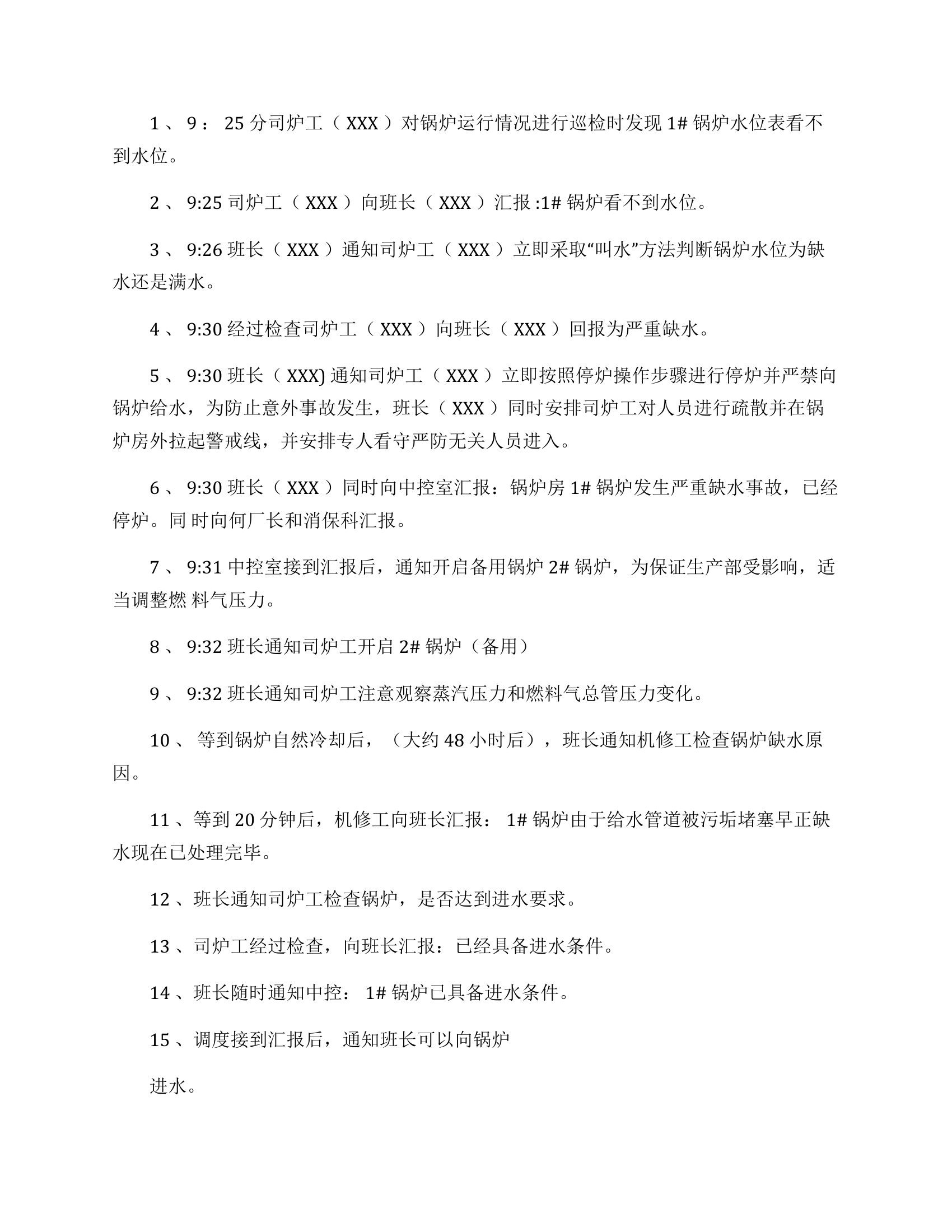 【演练方案】锅炉缺水事故应急演练方案（4页）.docx 第2页