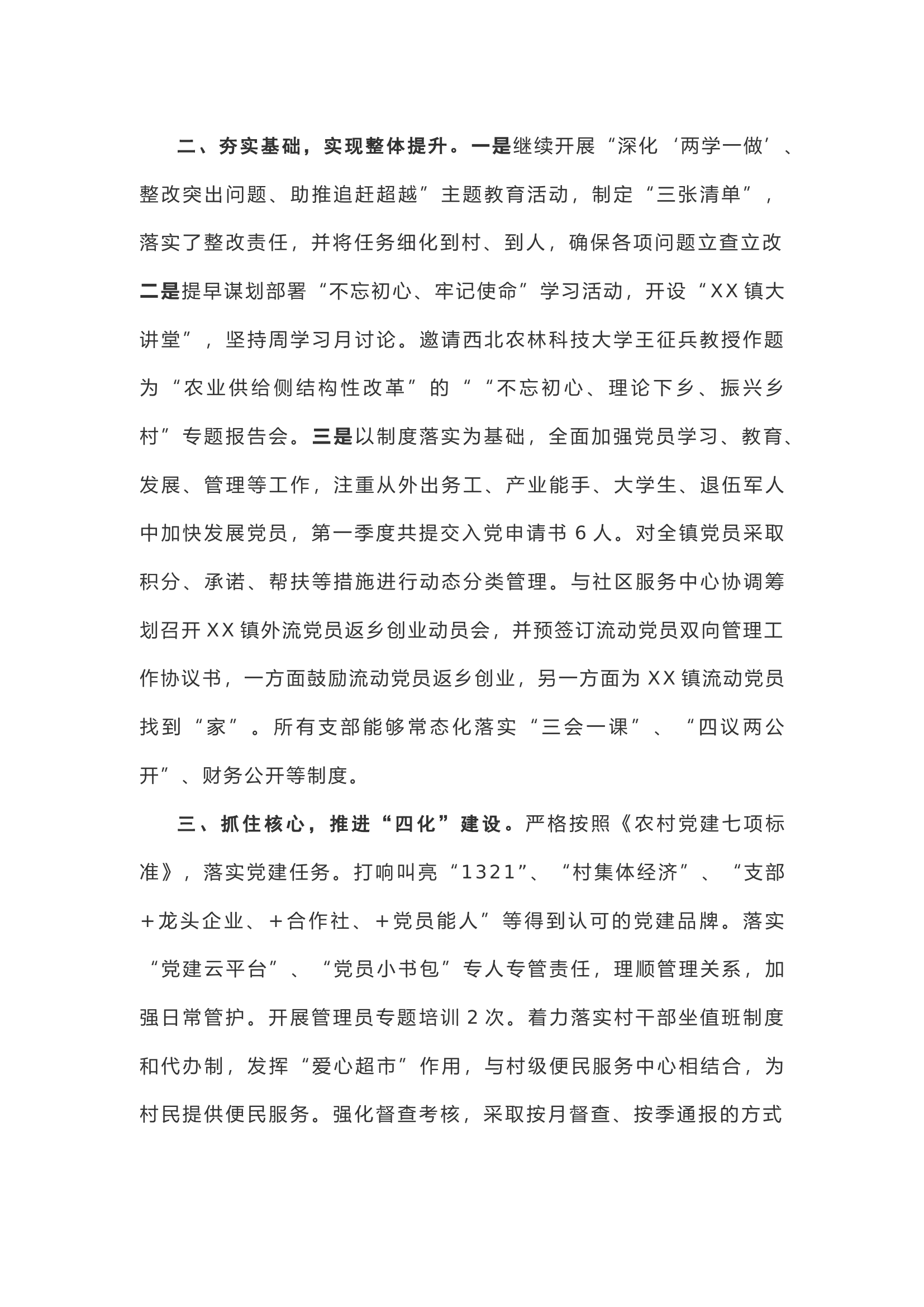 【汇报材料】基层党建工作重点任务推进情况汇报.docx 第2页